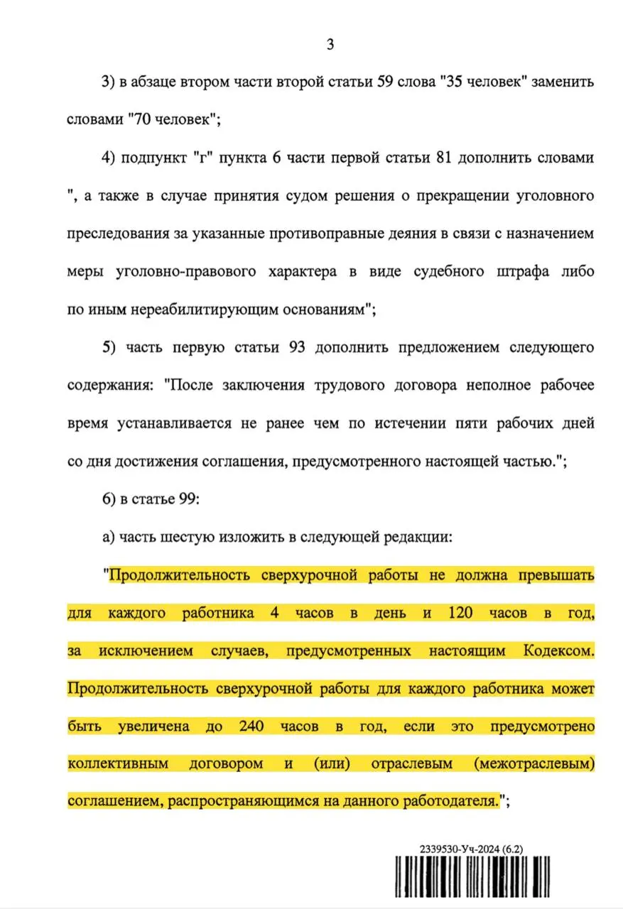 Переработок будет в два раза больше
В Госдуму внесли законопроект, которым увеличивается верхний предел по переработкам - со 120 часов до 240 часов в год. Автор инициативы - Правительство РФ | Сетка — социальная сеть от hh.ru