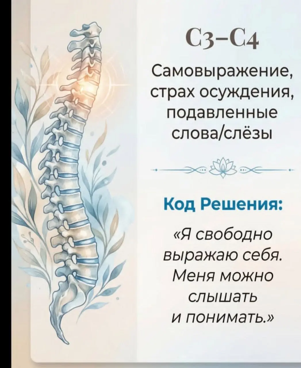Психосоматика болей в позвоночнике | Сетка — социальная сеть от hh.ru