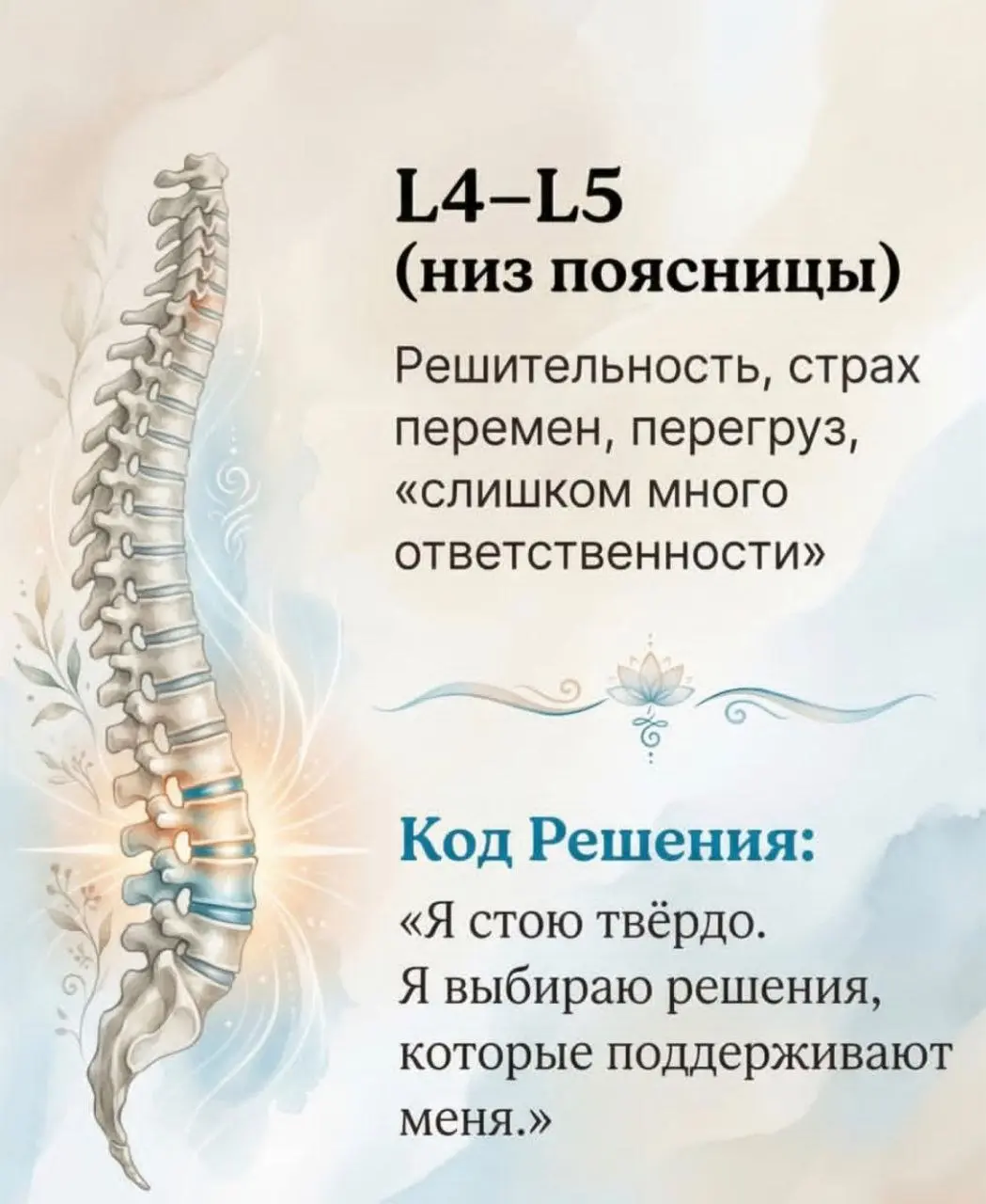 Психосоматика болей в позвоночнике | Сетка — социальная сеть от hh.ru