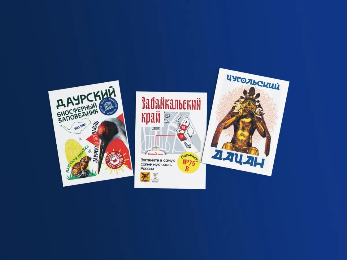 Открытки А6 для форума регионов на выставке «Россия 2025» | Сетка — социальная сеть от hh.ru