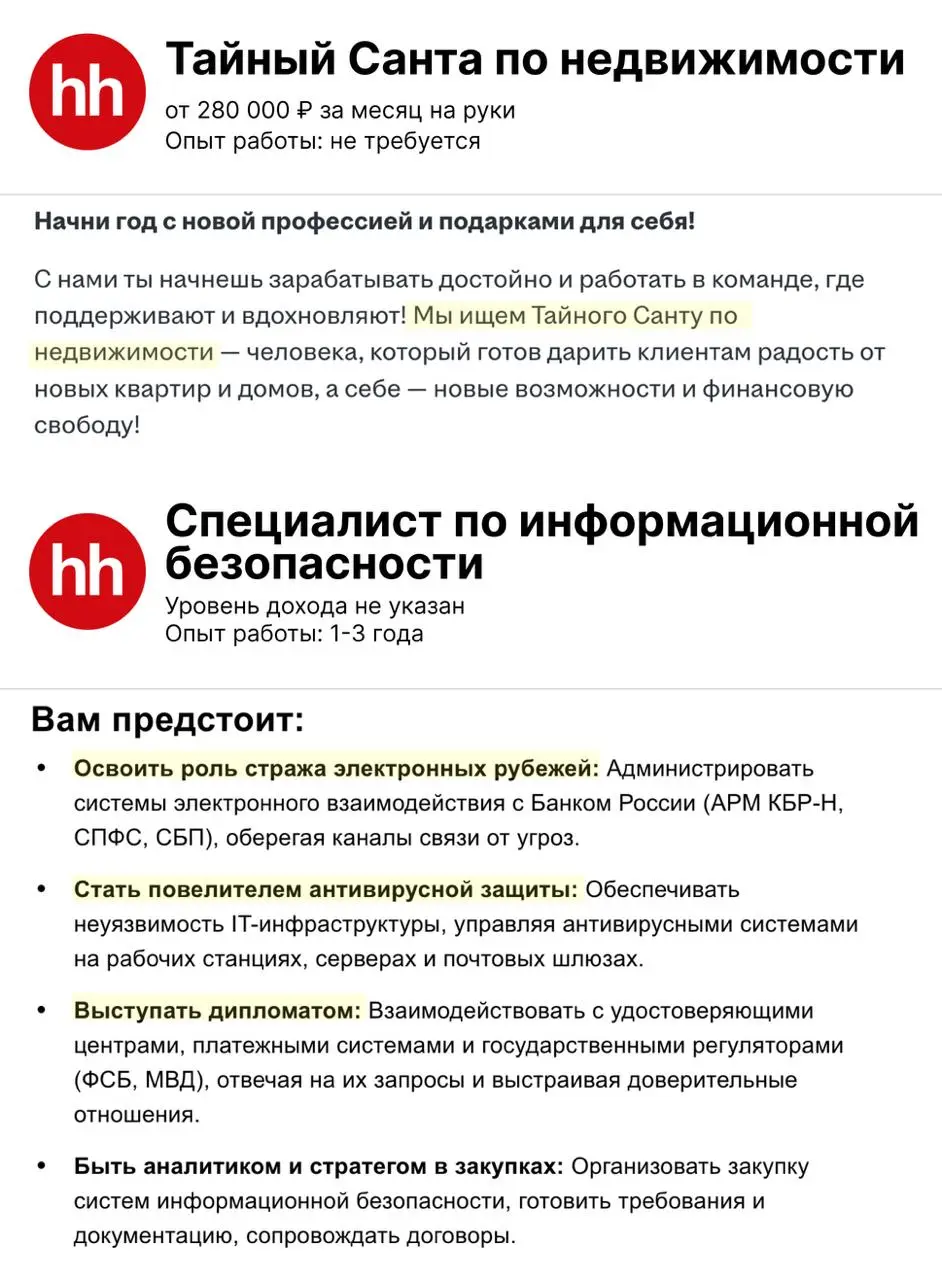 Только они так могли! 😅 Новогодние вакансии на хх | Сетка — социальная сеть от hh.ru