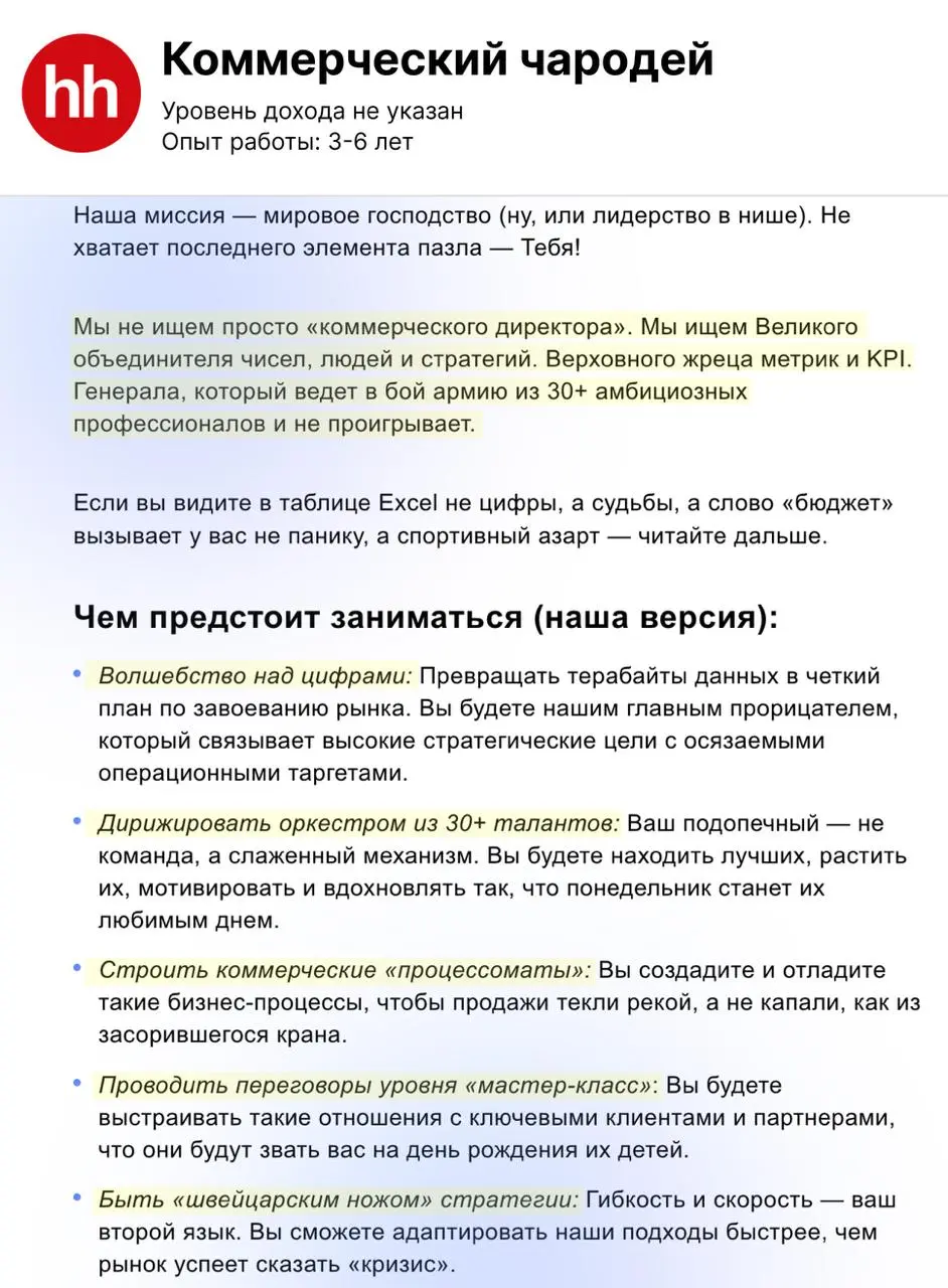 Только они так могли! 😅 Новогодние вакансии на хх | Сетка — социальная сеть от hh.ru