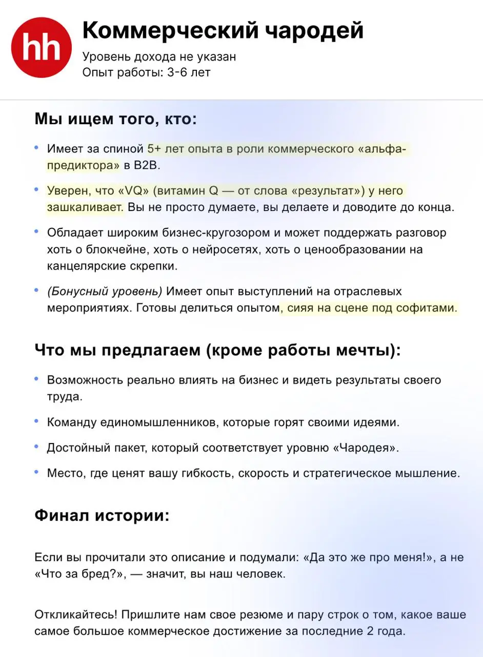 Только они так могли! 😅 Новогодние вакансии на хх | Сетка — социальная сеть от hh.ru