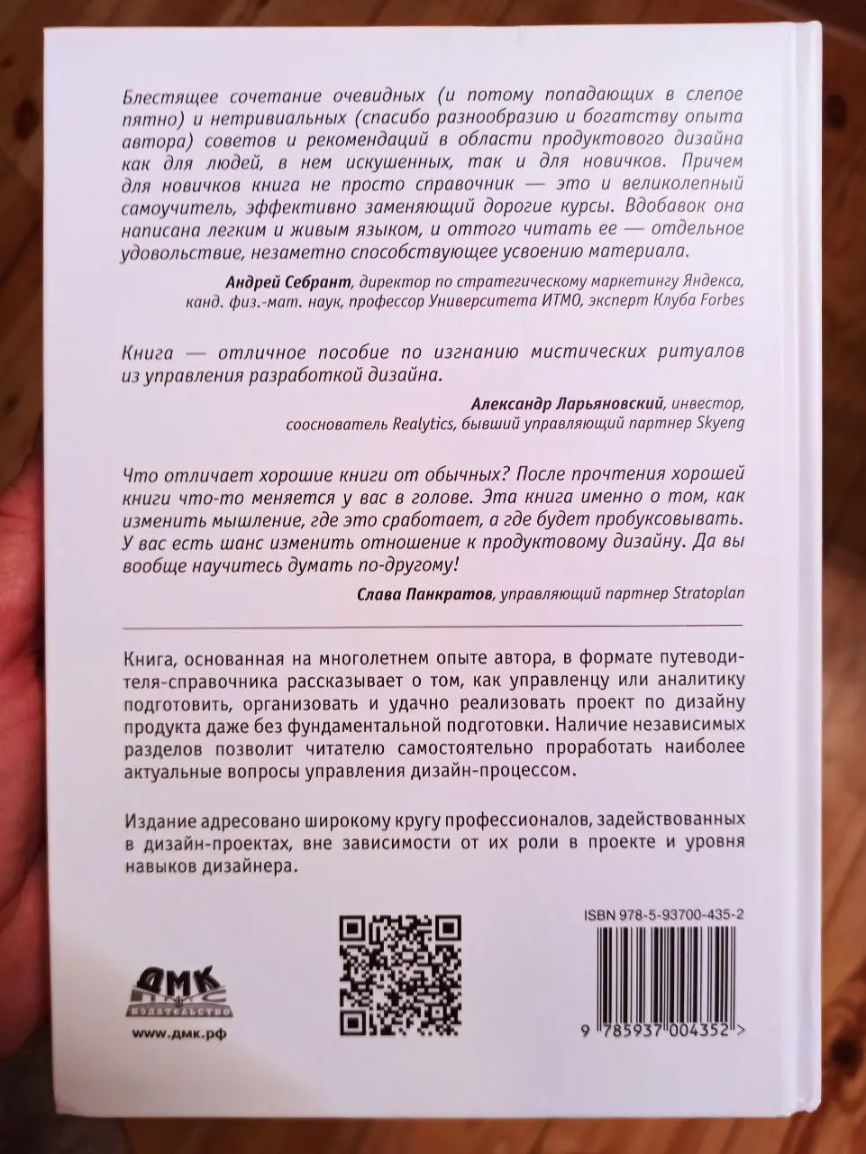 Смотрите, какой книгой обзавёлся — Я хочу сделать хороший дизайн продукта.
Пока только полистал — выглядит увлекательно, как минимум.
Дайте огня 🔥, если нужен обзор 😉 | Сетка — социальная сеть от hh.ru