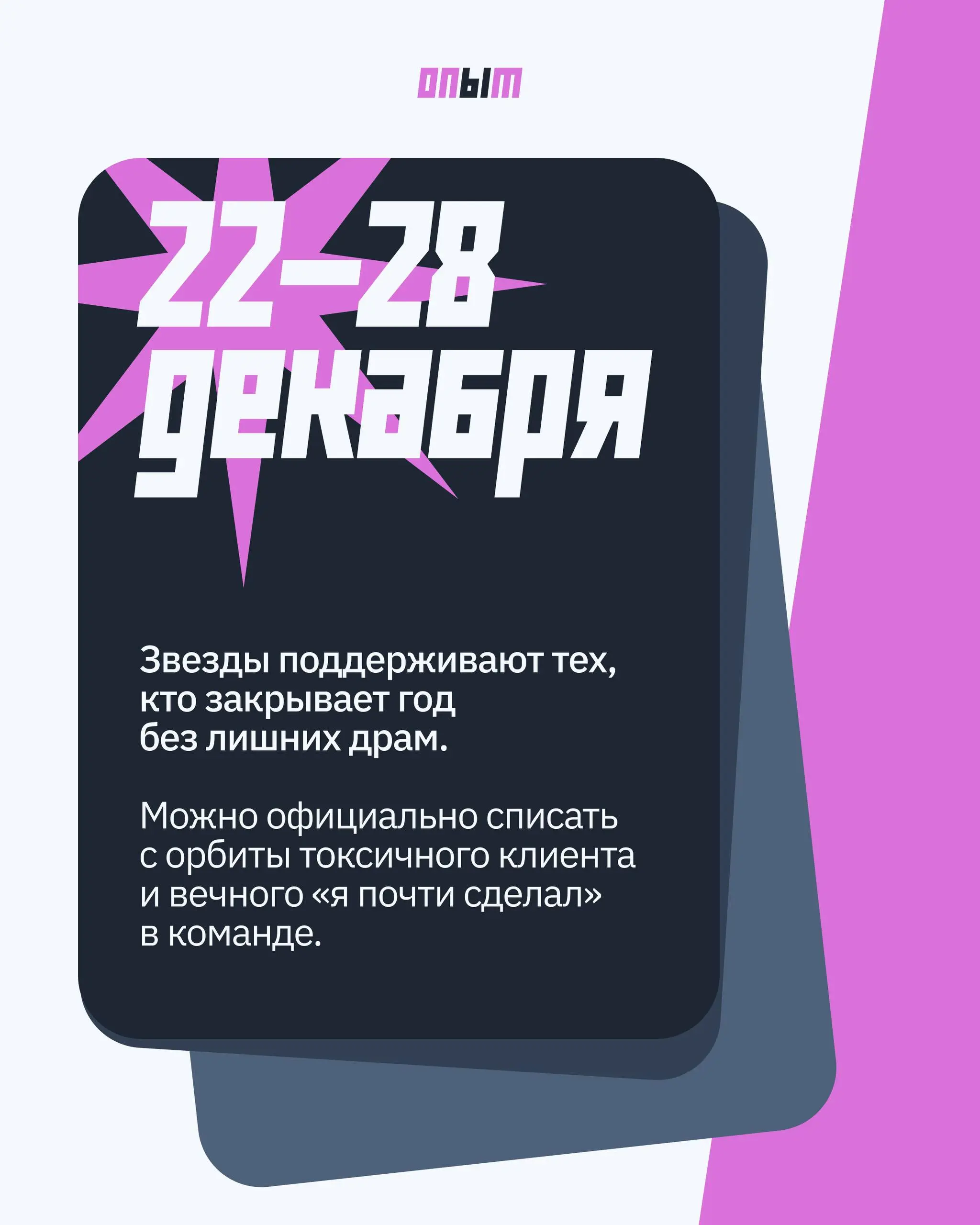 Последняя полноценная рабочая неделя года, а значит, уровень суеты официально зашкаливает | Сетка — социальная сеть от hh.ru