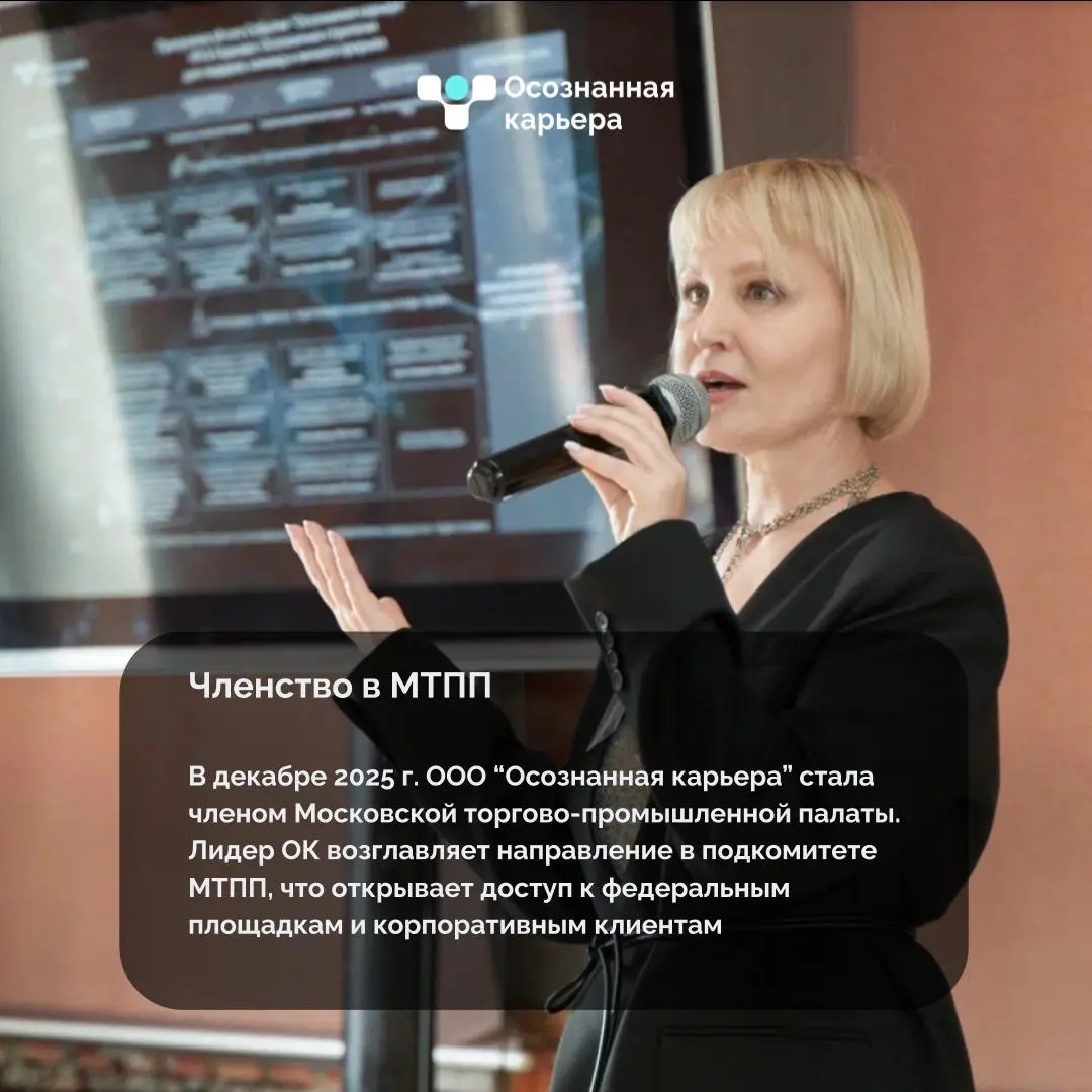 Итоги 2025 в фактах: самое важное, что случилось с HR-агентством нового времени "Осознанная карьера"
Членство в МТПП, проведение первого главного события HR TED, флагманское участие в HR EXPO, организ... | Сетка — социальная сеть от hh.ru