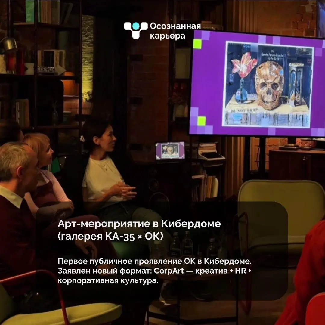 Итоги 2025 в фактах: самое важное, что случилось с HR-агентством нового времени "Осознанная карьера"
Членство в МТПП, проведение первого главного события HR TED, флагманское участие в HR EXPO, организ... | Сетка — социальная сеть от hh.ru