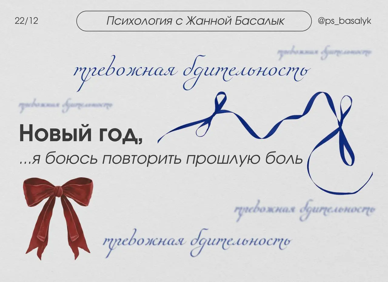 Я уже объясняла, почему именно к концу года тревога становится сильнее
Из-за того, что психика подводит итоги, несмотря на ваше желание: хотите вы этого или нет, мозг автоматически сканирует, что полу... | Сетка — социальная сеть от hh.ru