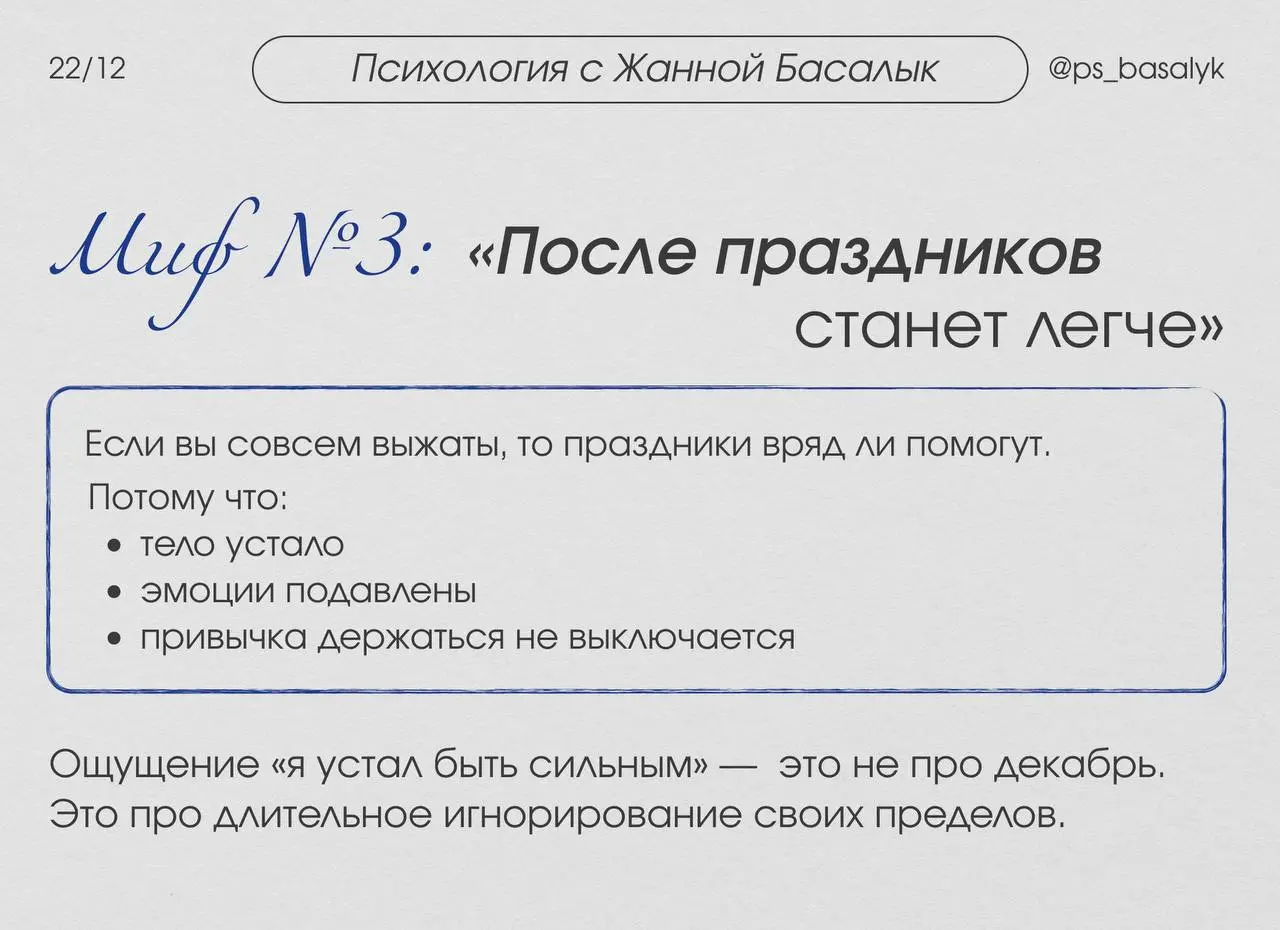 «Я устал быть сильным. Но по-другому не умею»:
— мифы и правда о выгорании перед Новым годом
Если вы тоже стали заложником
«Да, я держусь. Всегда. Но уже не могу»,
то перестаньте доказывать силу | Сетка — социальная сеть от hh.ru