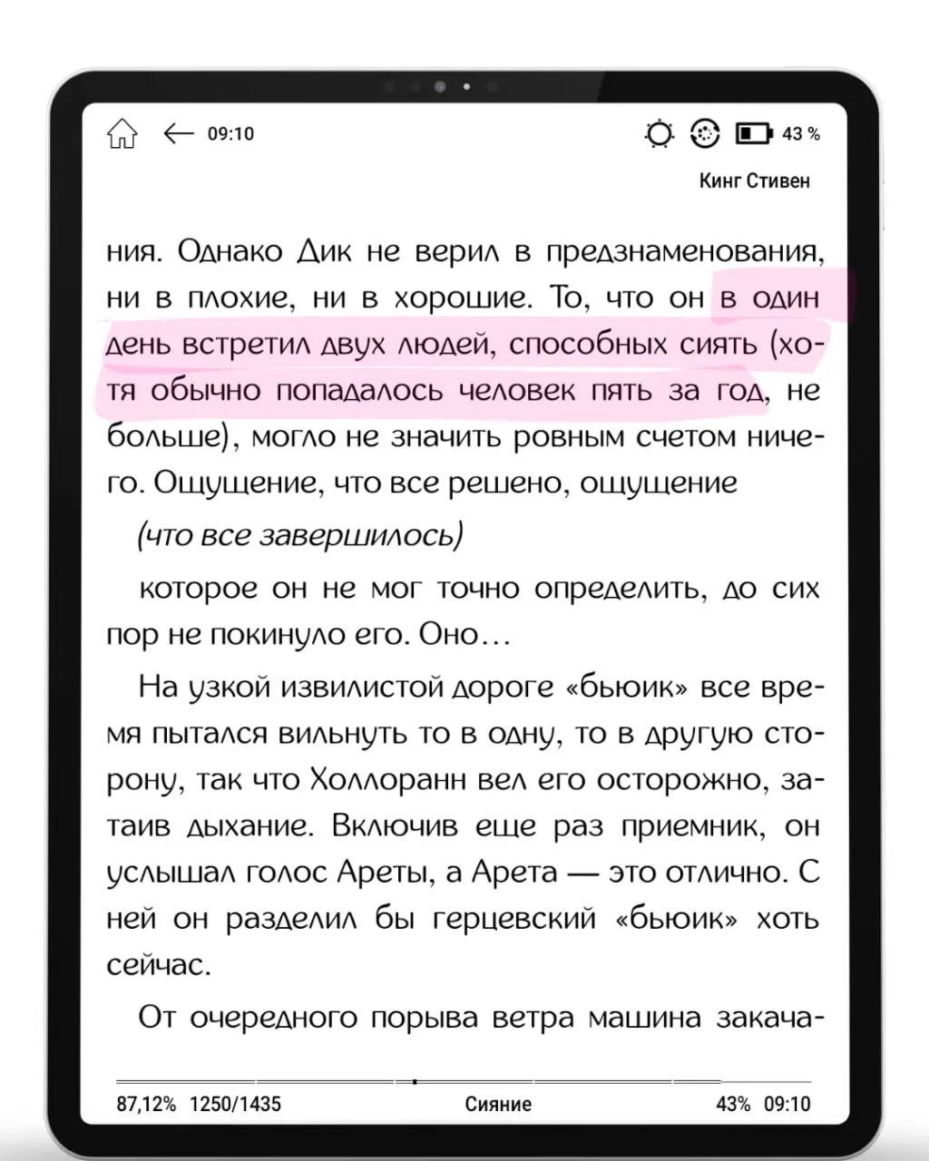 Число в контексте
Вчера дочитала «Сияние» Стивена Кинга. Заскринила полезный пример в писательстве | Сетка — социальная сеть от hh.ru