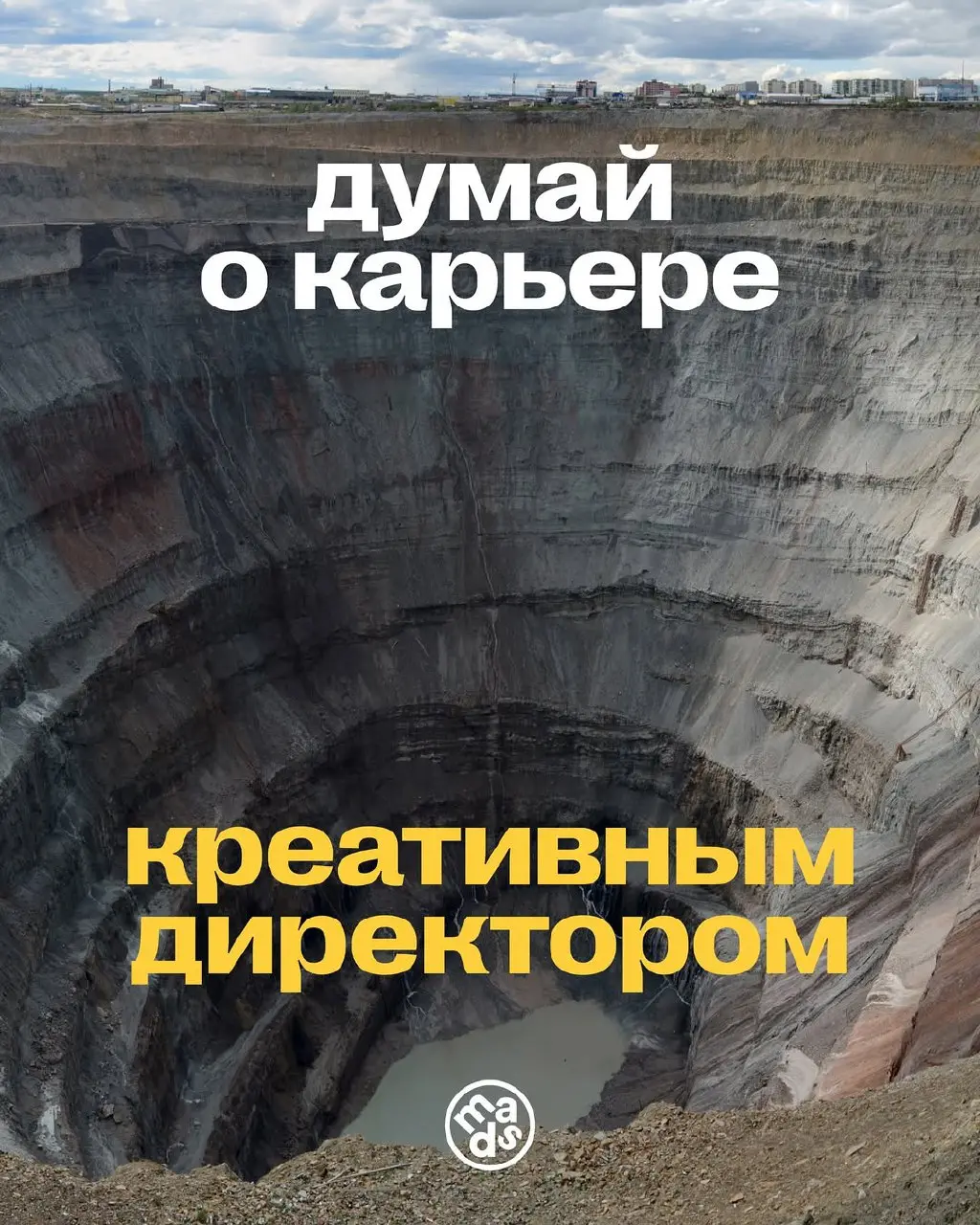 Как шагать семимильными карьерными шагами из креатора в креативного директора❓
Хороший вопрос в конце года! Если ты его задаешь себе прямо сейчас, значит что-то подсказывает тебе, что нужно идти в это... | Сетка — социальная сеть от hh.ru