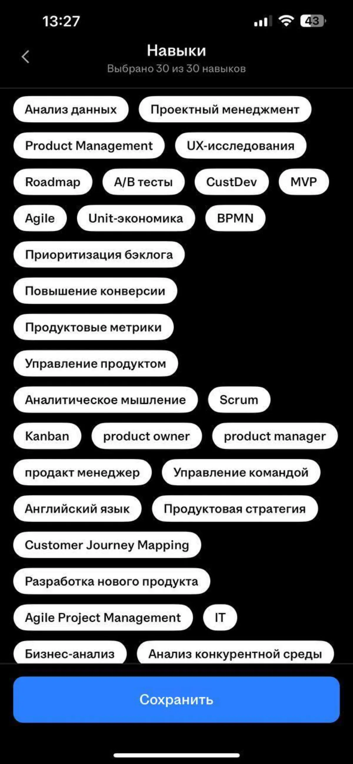 Навыки для продакта на хх | Сетка — социальная сеть от hh.ru