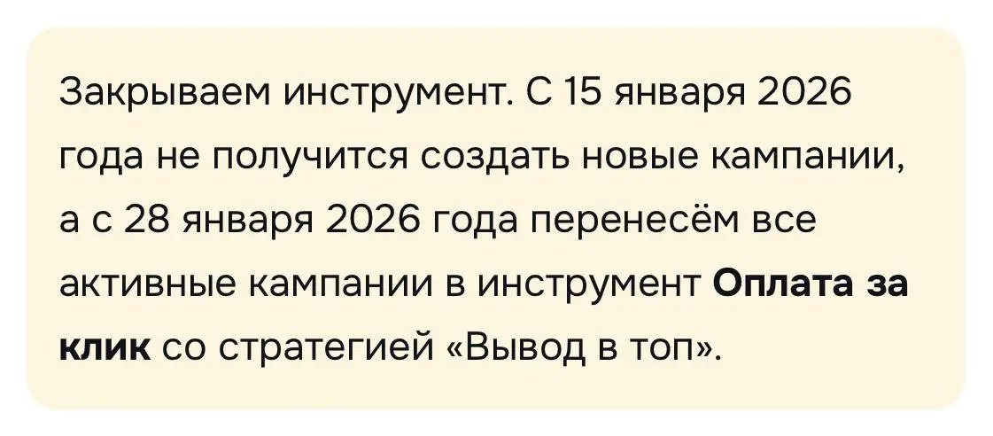 И снова изменения в рекламе: Ozon закрывает «Спецразмещение»
С 28 января 2026 года Ozon официально закрывает инструмент «Спецразмещение», которое позволяло продвигать товары на первых 4 позициях на гл... | Сетка — социальная сеть от hh.ru