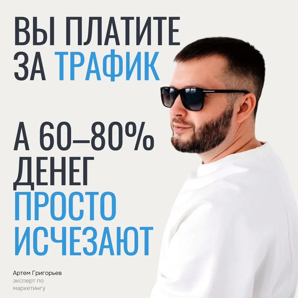 Вы платите за трафик. А 60–80% денег просто исчезают | Сетка — социальная сеть от hh.ru