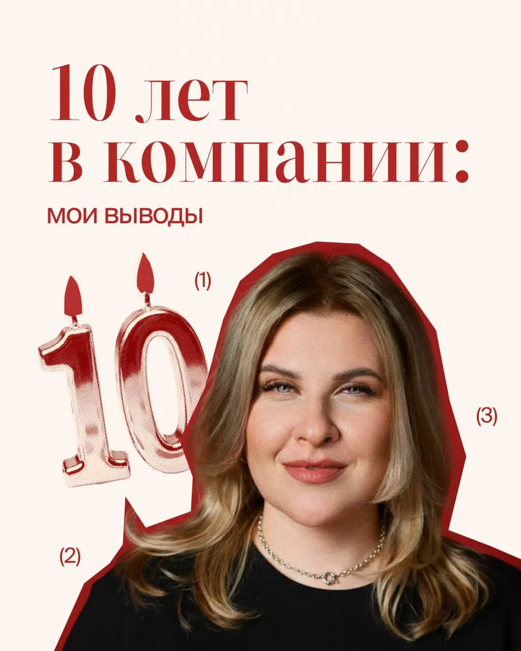 В декабре я отметила 10 лет работы в Сидорин Лаб. Захотелось здесь зафиксировать выводы, которые я сделала за этот период. Верю, что многим будет полезно или заставит задуматься.
1 | Сетка — социальная сеть от hh.ru