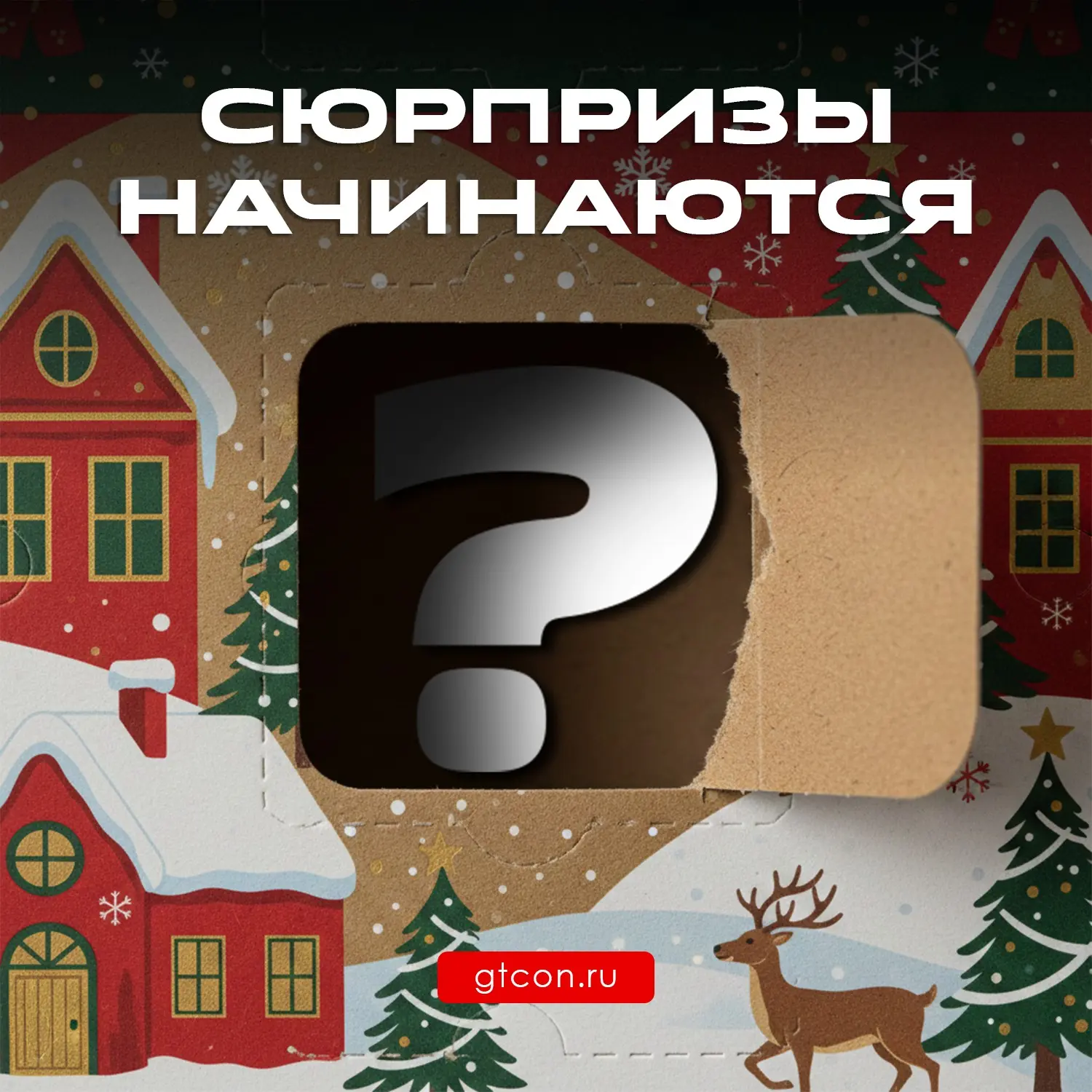 Старт Адвент-календаря от GT Consulting | Сетка — социальная сеть от hh.ru