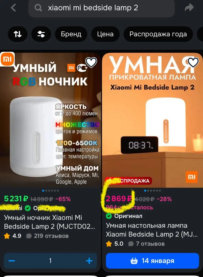 Коротко о ценообразовании на маркетплейсах
Ночник xiaomi (оч хороший)
Из Китая - 2869 руб
Завтра - 5231 руб с королевской скидкой 65% (раньше стоит 14990 руб - верим)
Мне интересно как наши селлеры бу... | Сетка — социальная сеть от hh.ru