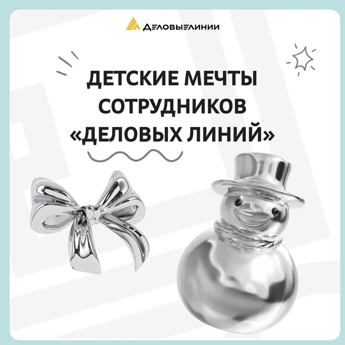 Вторая часть рассказа о детских мечтах сотрудников «Деловых Линий»
Мечты ребёнка редко сбываются буквально. Но часто становятся первыми подсказками будущего пути | Сетка — социальная сеть от hh.ru