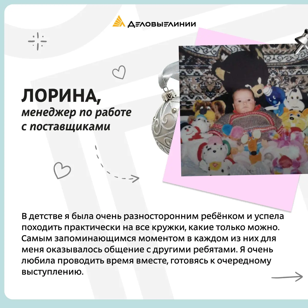 Вторая часть рассказа о детских мечтах сотрудников «Деловых Линий»
Мечты ребёнка редко сбываются буквально. Но часто становятся первыми подсказками будущего пути | Сетка — социальная сеть от hh.ru