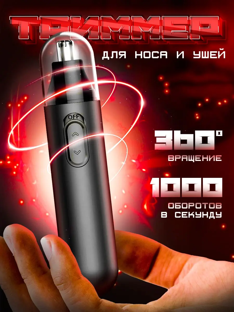 #Кейс #Инфографика
⭐️Как "неправильный ярко-красный" дизайн увеличил продажи в 3 раза⭐️
Шесть лет назад, вначале своего пути дизайнера по МП, я создала обложку для триммера, нарушив все возможные прав... | Сетка — социальная сеть от hh.ru