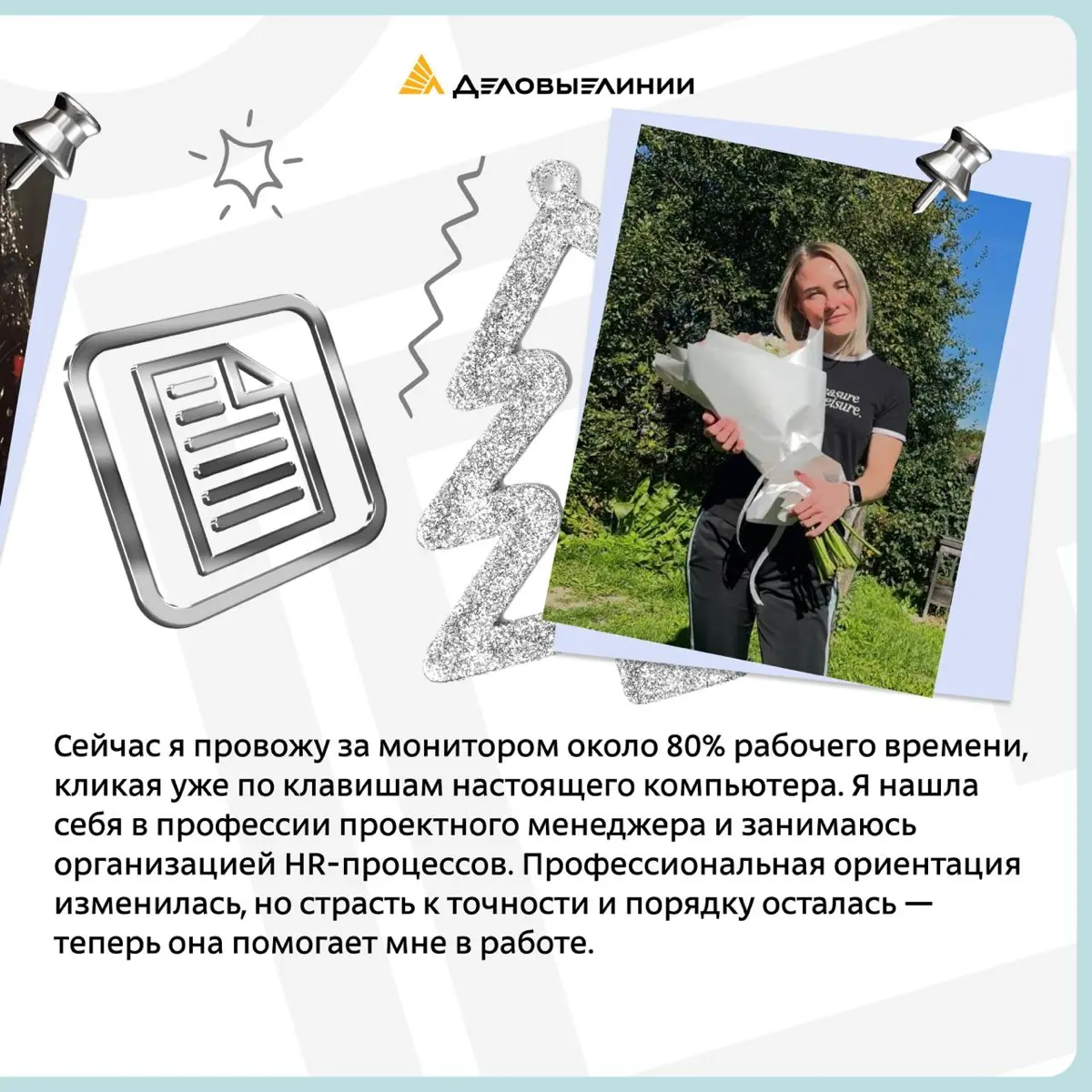 Вторая часть рассказа о детских мечтах сотрудников «Деловых Линий»
Мечты ребёнка редко сбываются буквально. Но часто становятся первыми подсказками будущего пути | Сетка — социальная сеть от hh.ru