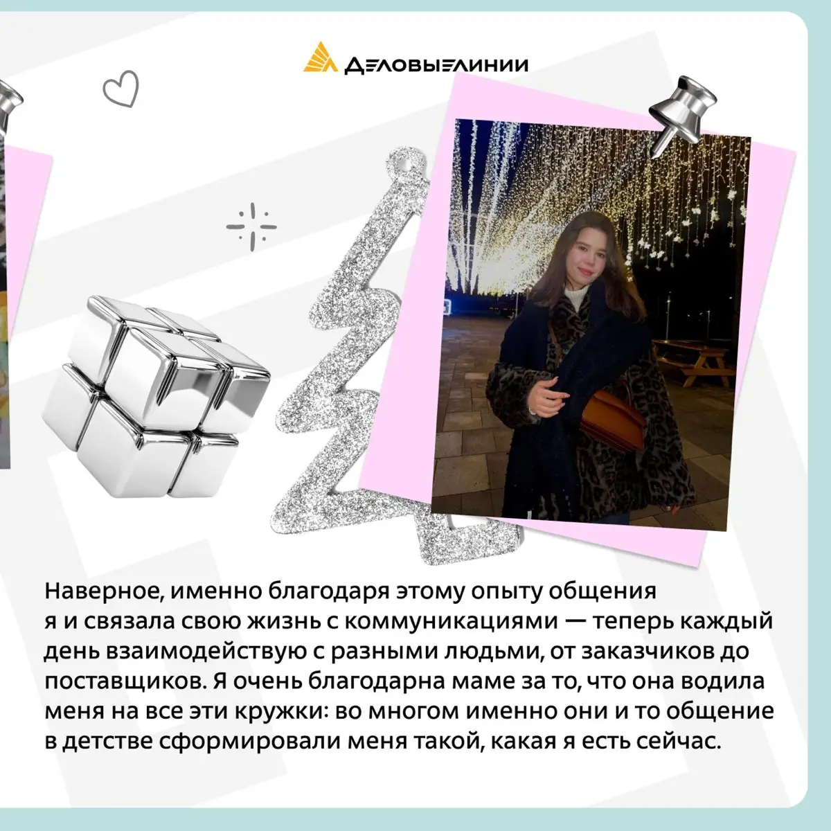 Вторая часть рассказа о детских мечтах сотрудников «Деловых Линий»
Мечты ребёнка редко сбываются буквально. Но часто становятся первыми подсказками будущего пути | Сетка — социальная сеть от hh.ru