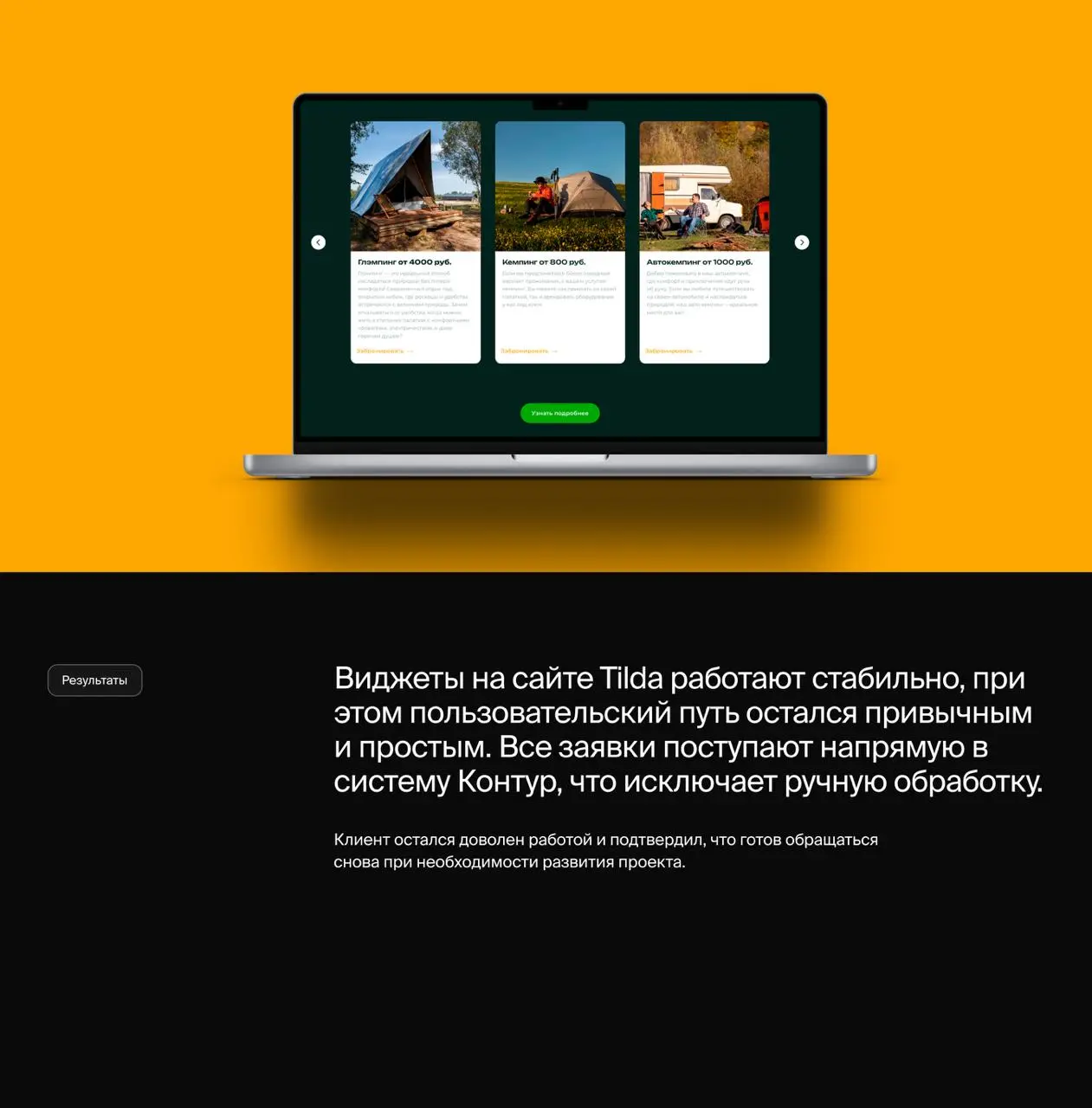Интеграция системы бронирования Контур в сайт на Tilda
К нам обратилось этнопоселение «Хольмгард», культурно-туристический проект с уникальной концепцией | Сетка — социальная сеть от hh.ru