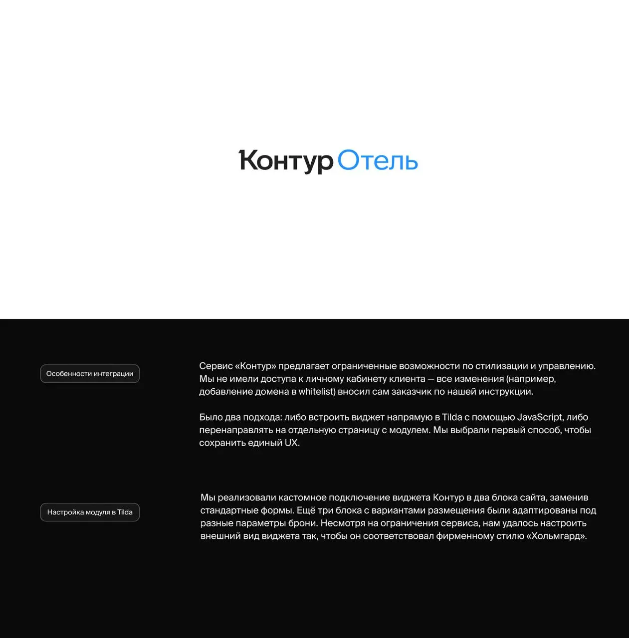 Интеграция системы бронирования Контур в сайт на Tilda
К нам обратилось этнопоселение «Хольмгард», культурно-туристический проект с уникальной концепцией | Сетка — социальная сеть от hh.ru