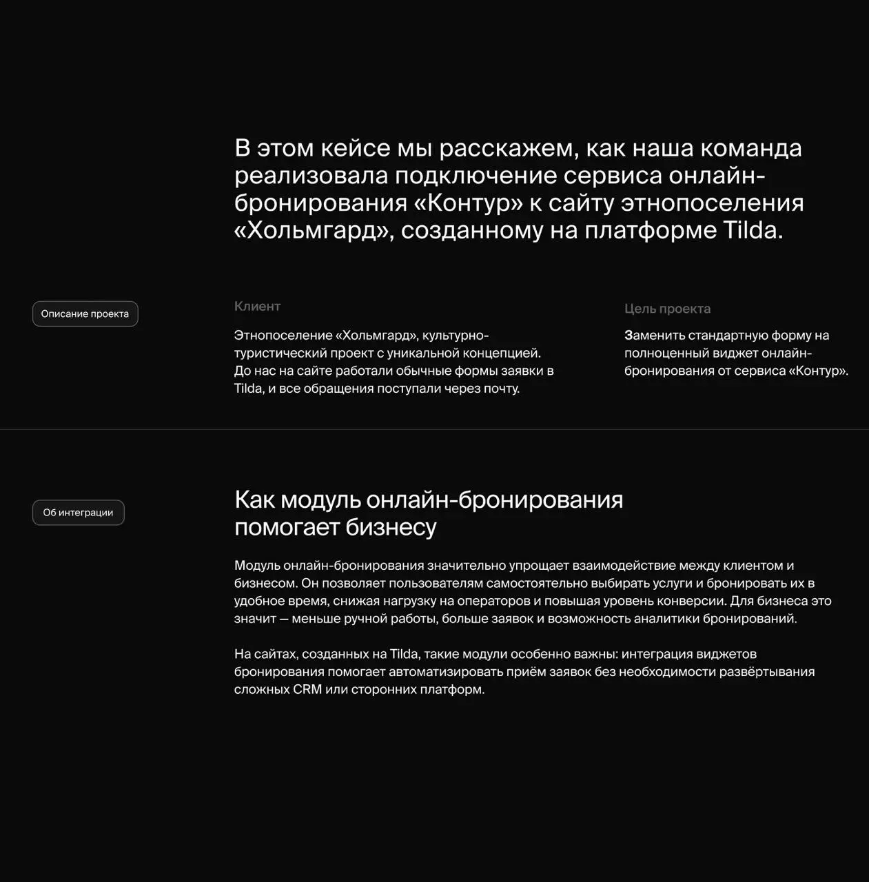 Интеграция системы бронирования Контур в сайт на Tilda
К нам обратилось этнопоселение «Хольмгард», культурно-туристический проект с уникальной концепцией | Сетка — социальная сеть от hh.ru