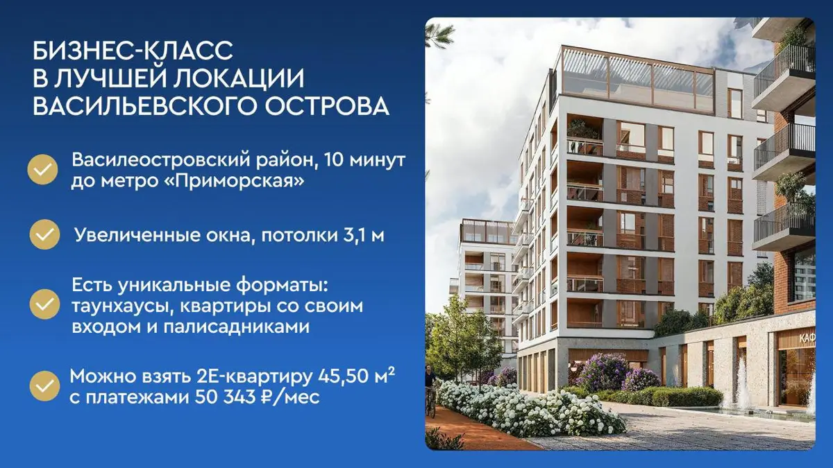 Один из самых стильных проектов на Васильевском острове — жилой комплекс «Северный ветер» ⚡
Это настоящий бизнес-класс: закрытый многоуровневый квартал, расположенный прямо у Финского залива, в окруже... | Сетка — социальная сеть от hh.ru