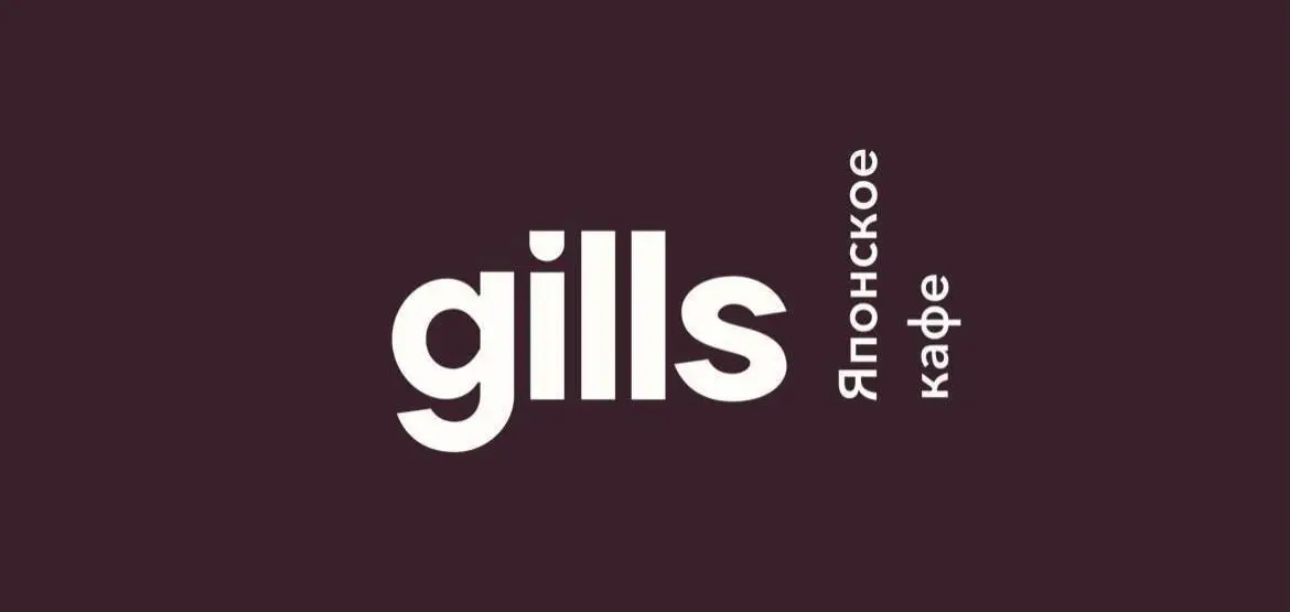 🍣 Ищем хостес в японское кафе “Gills”
📍 м | Сетка — социальная сеть от hh.ru