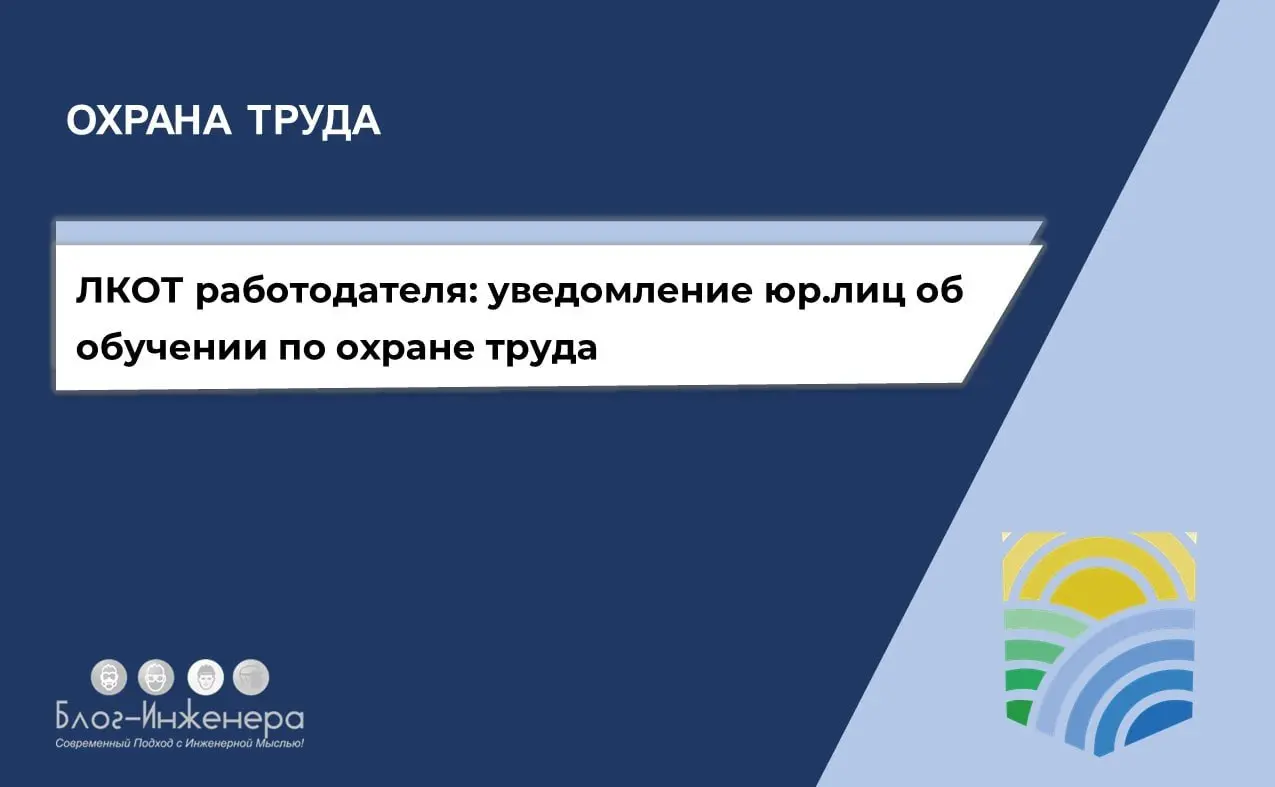 👀 ЛКОТ работодателя: уведомление юр | Сетка — социальная сеть от hh.ru