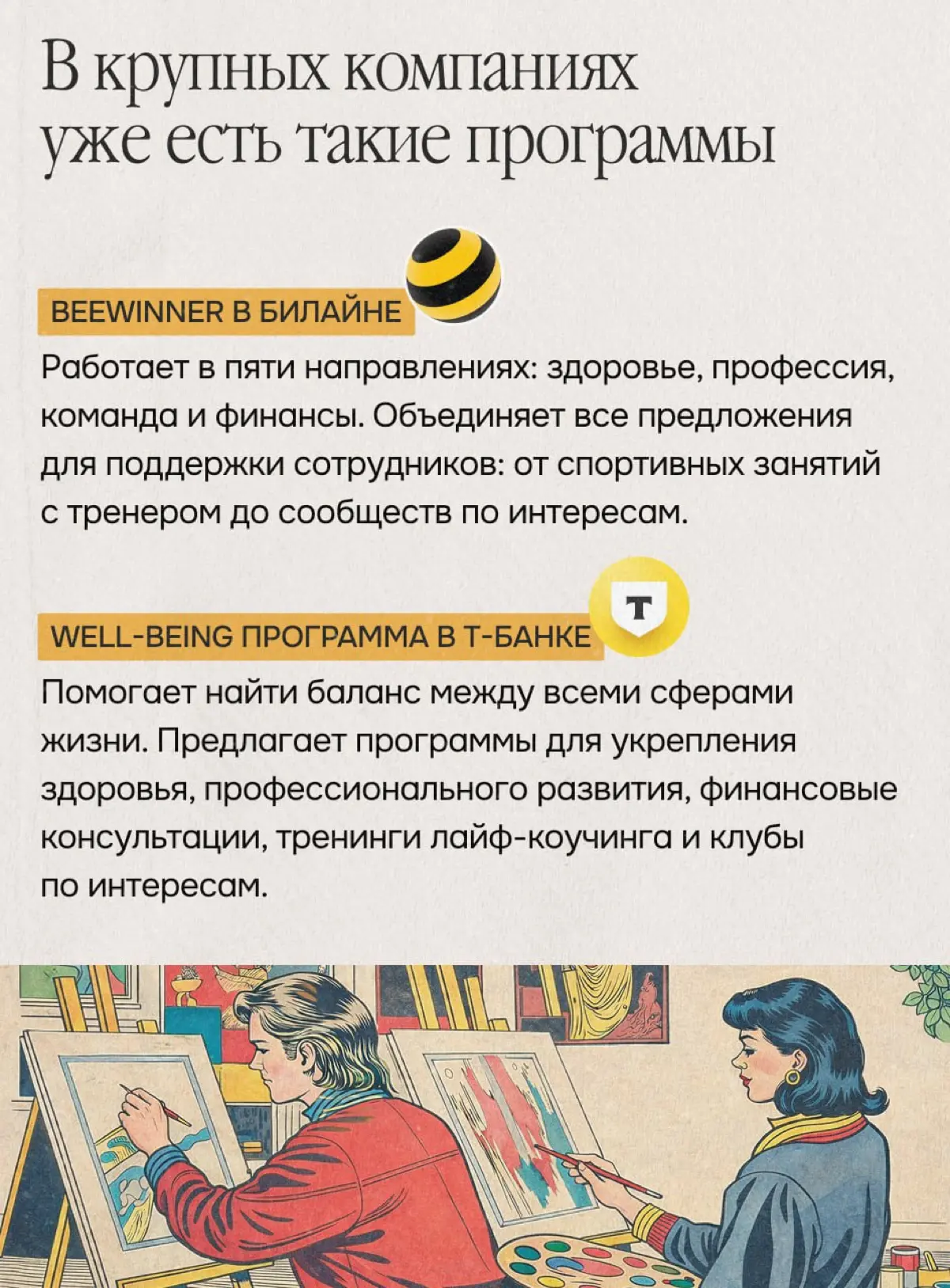 Забота о состоянии сотрудников станет трендом?! | Сетка — социальная сеть от hh.ru
