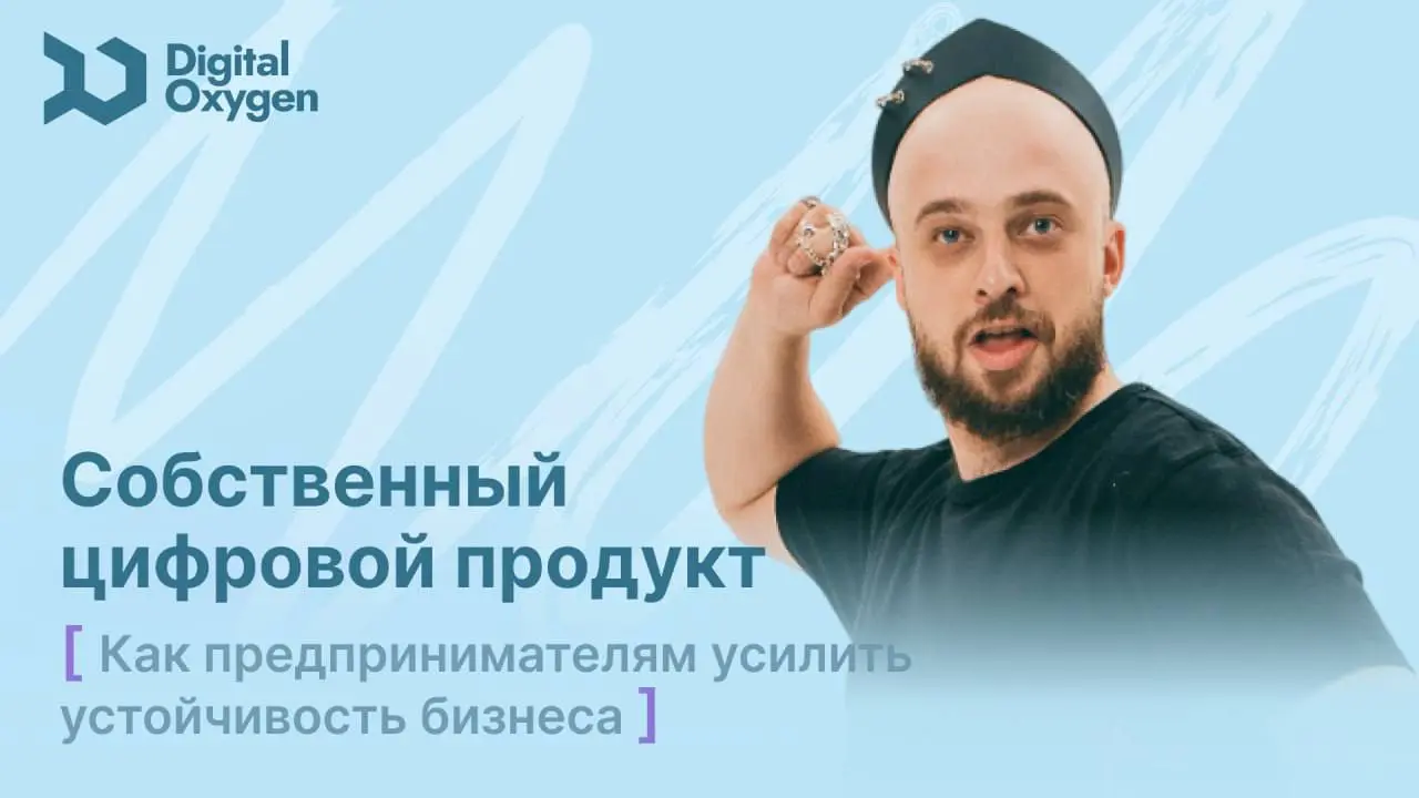 Почему предприниматели всё чаще запускают свои цифровые продукты
В условиях нестабильной экономики, роста конкуренции и давления на маржу предприниматели всё чаще используют цифровые продукты, чтобы с... | Сетка — социальная сеть от hh.ru