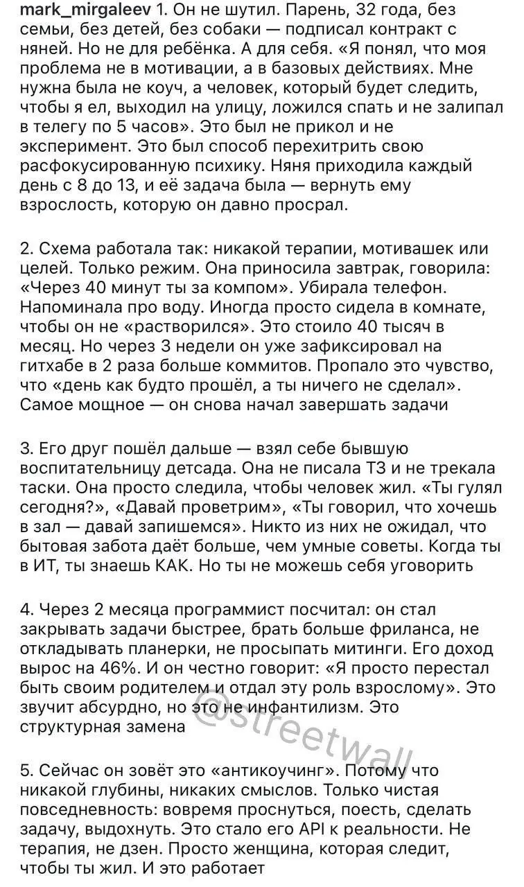 Бездетный программист из «Яндекса» нанял себе няню из детсада и благодаря этому увеличил доход и продуктивность на 46%. | Сетка — социальная сеть от hh.ru