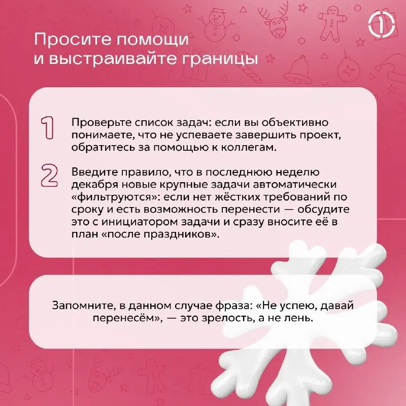 Отставить состояние «перегоревшая гирлянда»! 💡
Рассказываем, как правильно завершить рабочий год и не сгореть на финише | Сетка — социальная сеть от hh.ru