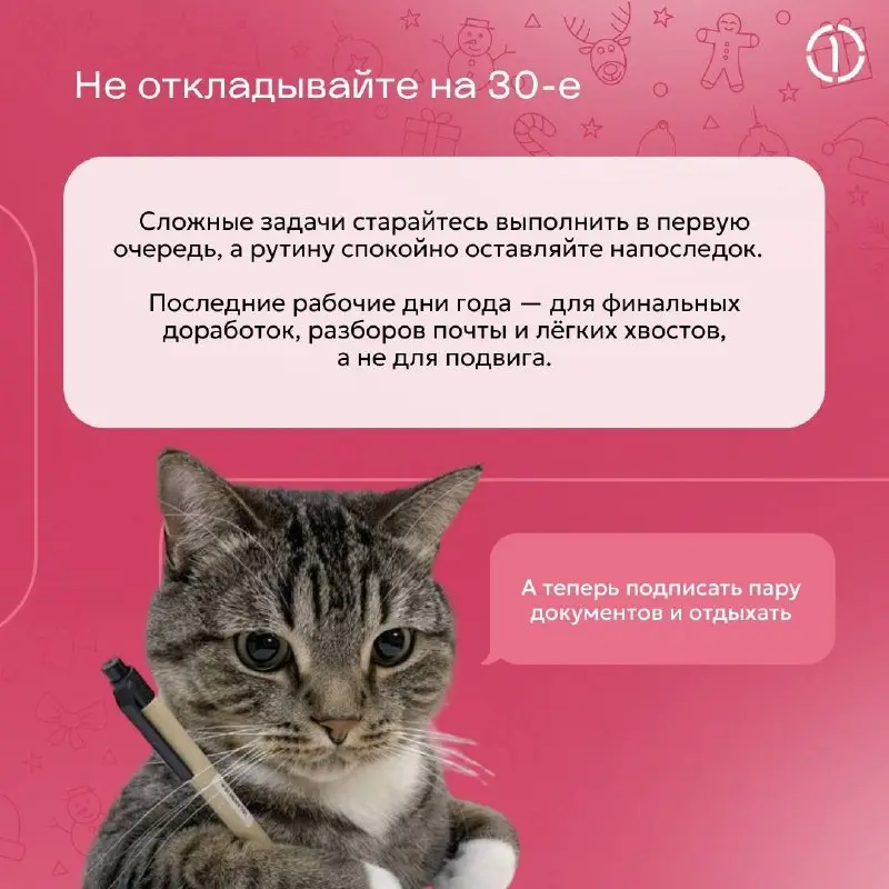 Отставить состояние «перегоревшая гирлянда»! 💡
Рассказываем, как правильно завершить рабочий год и не сгореть на финише | Сетка — социальная сеть от hh.ru