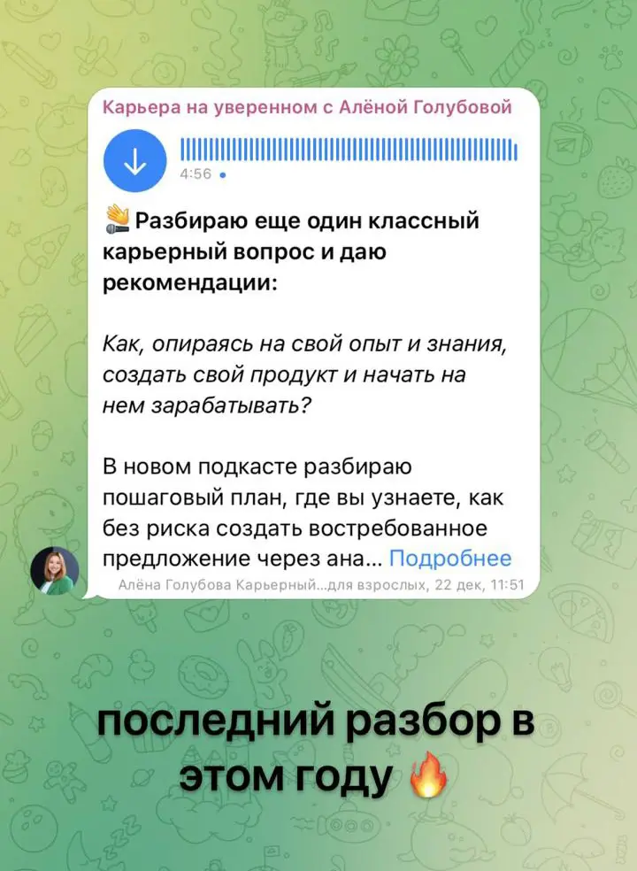 Слушать подкаст https://t.me/golubovaa\career/1009 | Сетка — социальная сеть от hh.ru