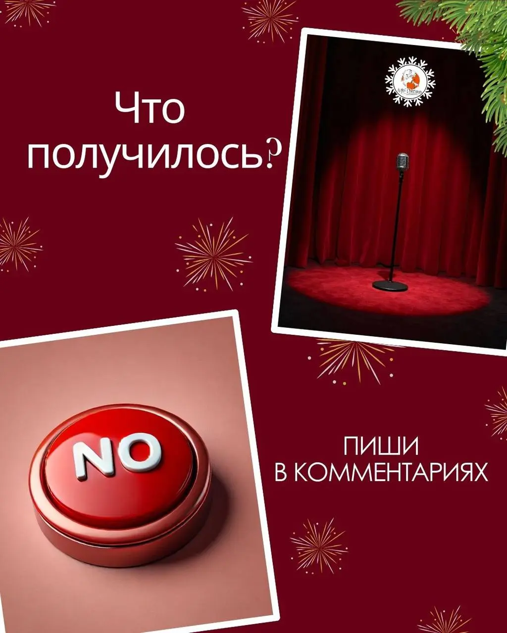 Кем вы станете, если не начнете проявляться в 2026…
Жду ваши результаты в комментариях🤪
Без обид, это чистая правда, так что предлагаю начать проявляться👌🏼
Выбирайте, что вам подходит 👇🏼
1-5 января - ... | Сетка — социальная сеть от hh.ru