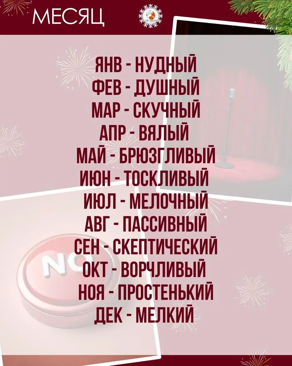 Кем вы станете, если не начнете проявляться в 2026…
Жду ваши результаты в комментариях🤪
Без обид, это чистая правда, так что предлагаю начать проявляться👌🏼
Выбирайте, что вам подходит 👇🏼
1-5 января - ... | Сетка — социальная сеть от hh.ru