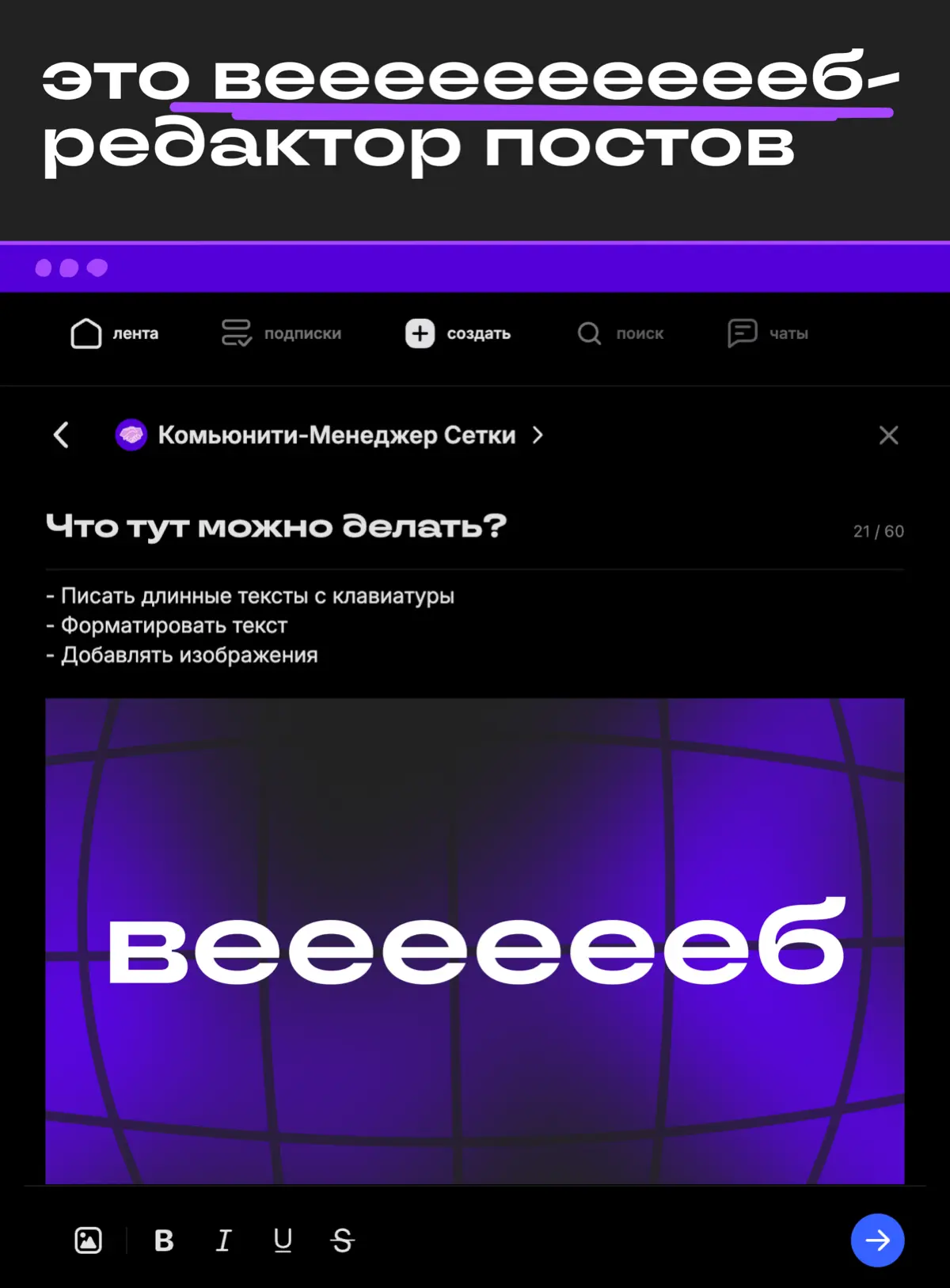Команда Сетки это сделала! Встречайте — веб-редактор 🍾 | Сетка — социальная сеть от hh.ru