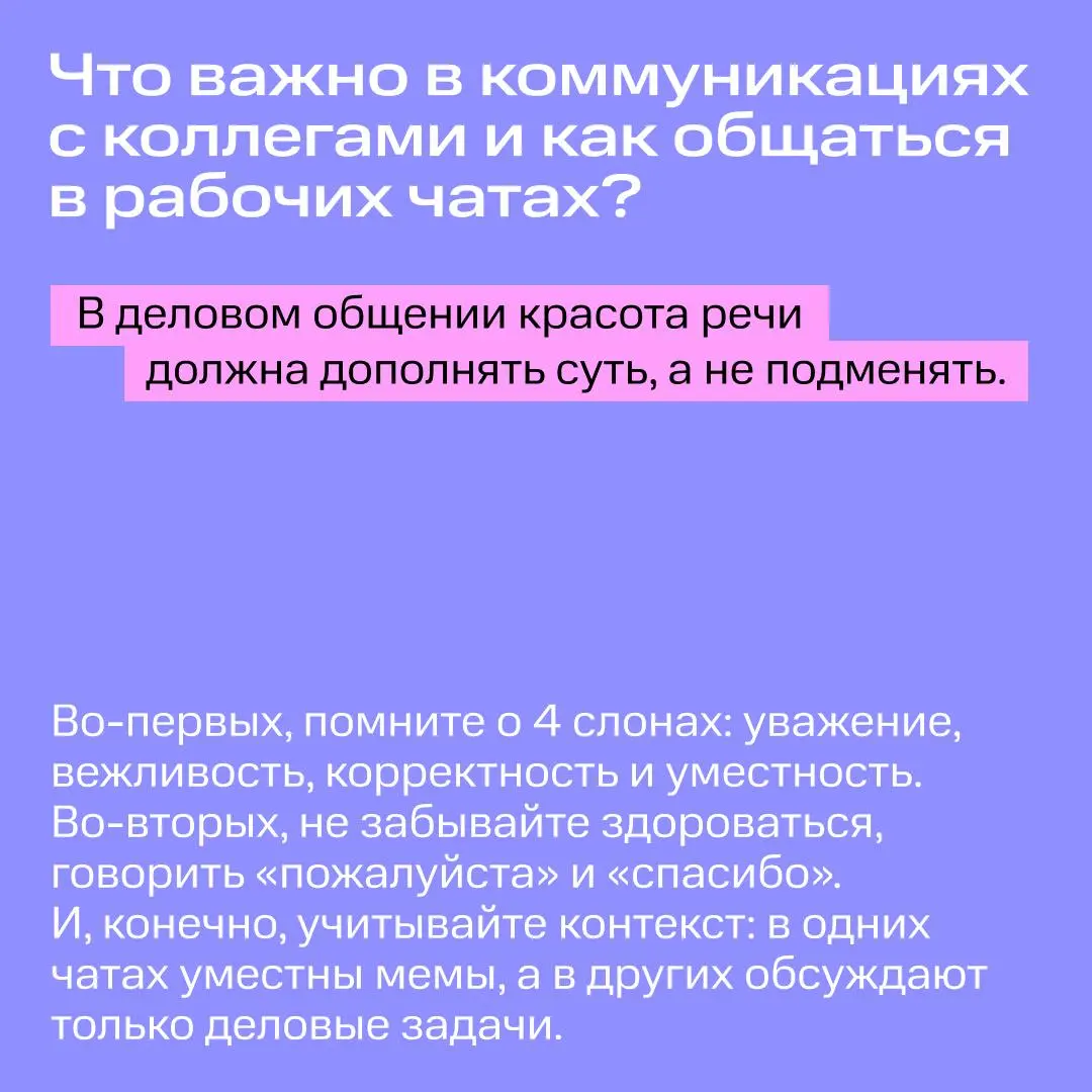 Как выстроить общение с коллегами? | Сетка — социальная сеть от hh.ru