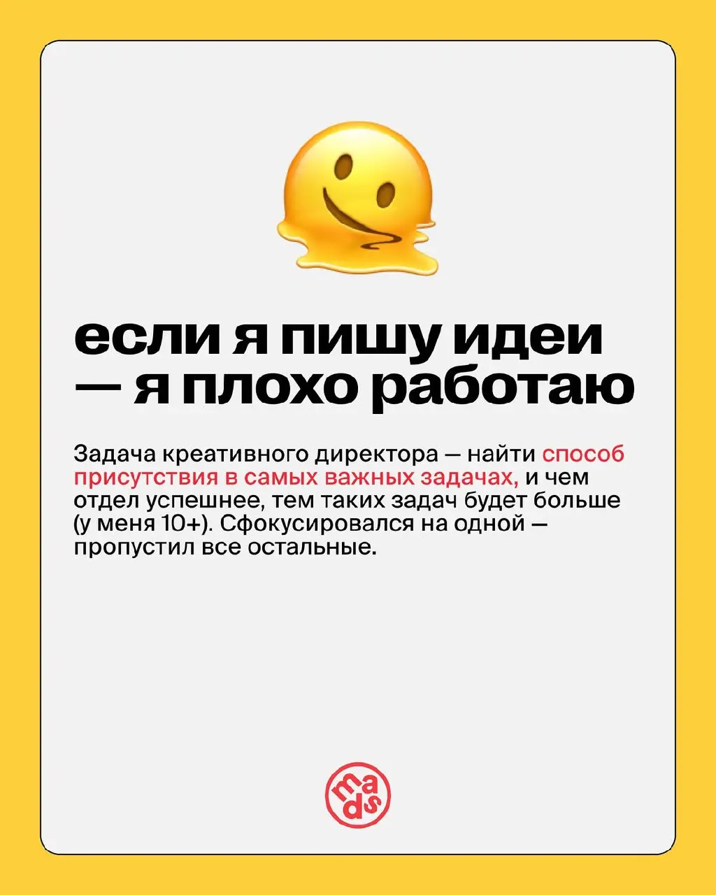 Что не стоит упускать из виду если ты планируешь стать креативным директором в 2026? 😎
Сегодня с нами Дима Втулкин, автор курса «Креативный директор: думать, делать и принимать решения как сильный кре... | Сетка — социальная сеть от hh.ru