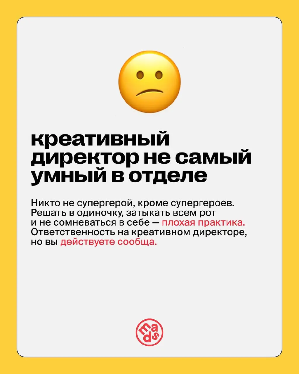 Что не стоит упускать из виду если ты планируешь стать креативным директором в 2026? 😎
Сегодня с нами Дима Втулкин, автор курса «Креативный директор: думать, делать и принимать решения как сильный кре... | Сетка — социальная сеть от hh.ru