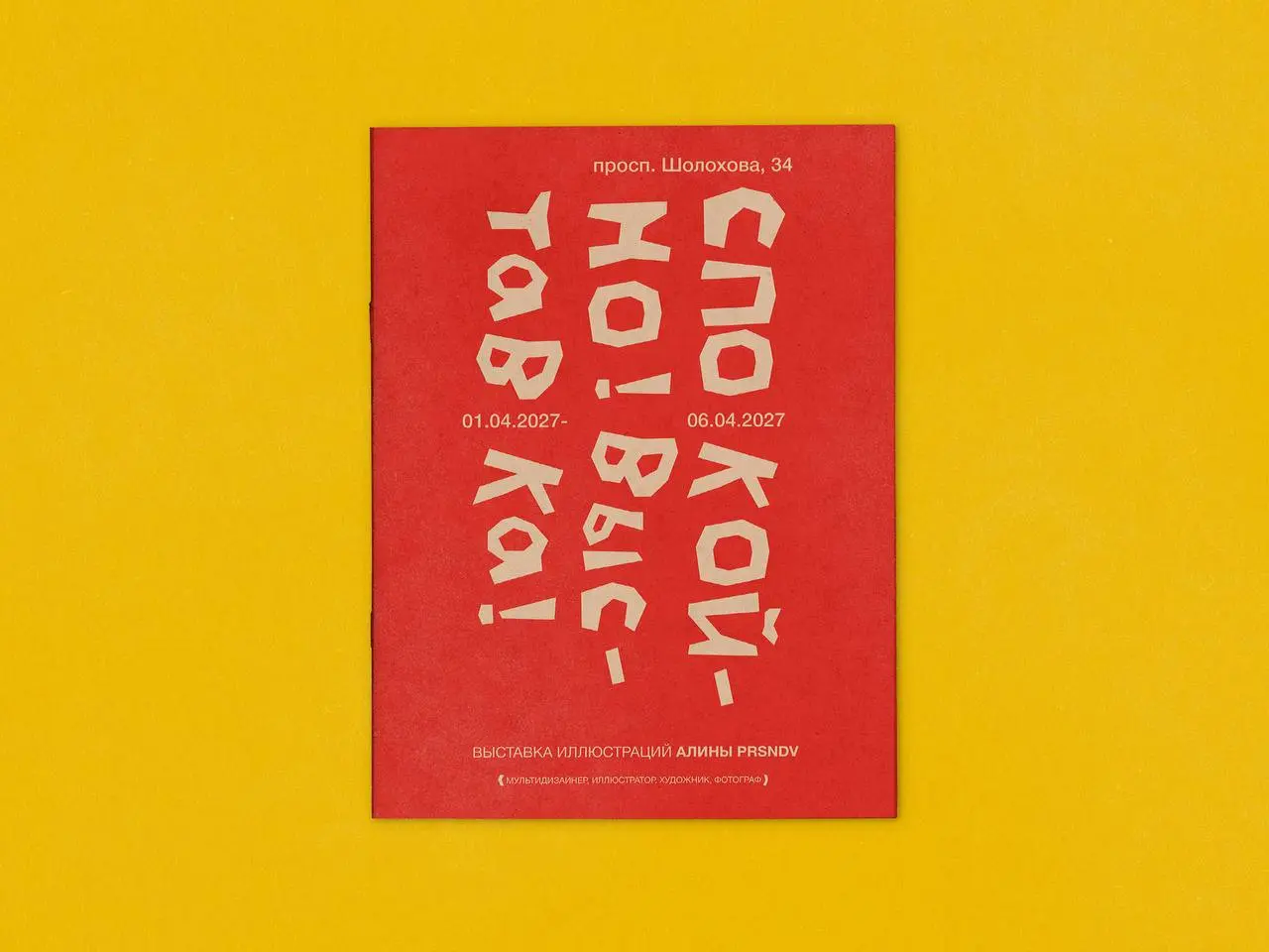 Многостраничный дизайн. Создание буклета для персональной выставки 🍓
Портфолио и связь
#типографика@prsndvdesign | Сетка — социальная сеть от hh.ru