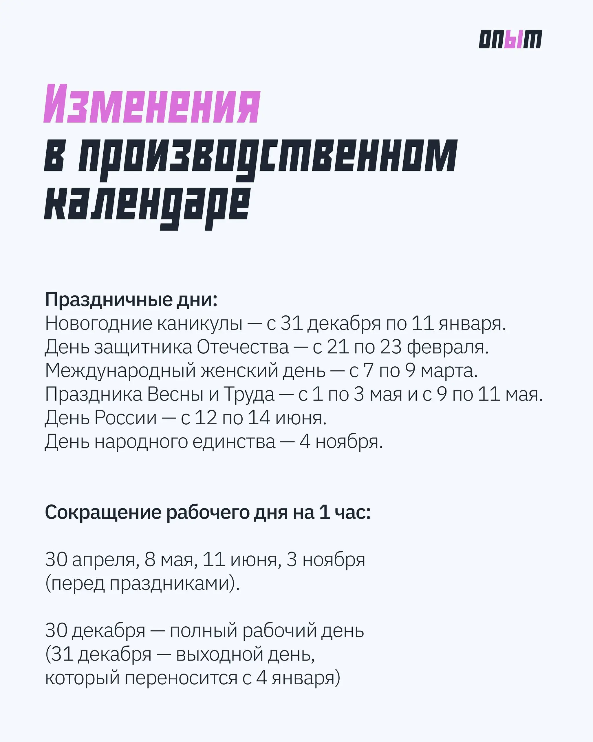 Производственный календарь: как будем работать и отдыхать в 2026 году
Производственный календарь — помощник всех бухгалтеров и кадровиков | Сетка — социальная сеть от hh.ru