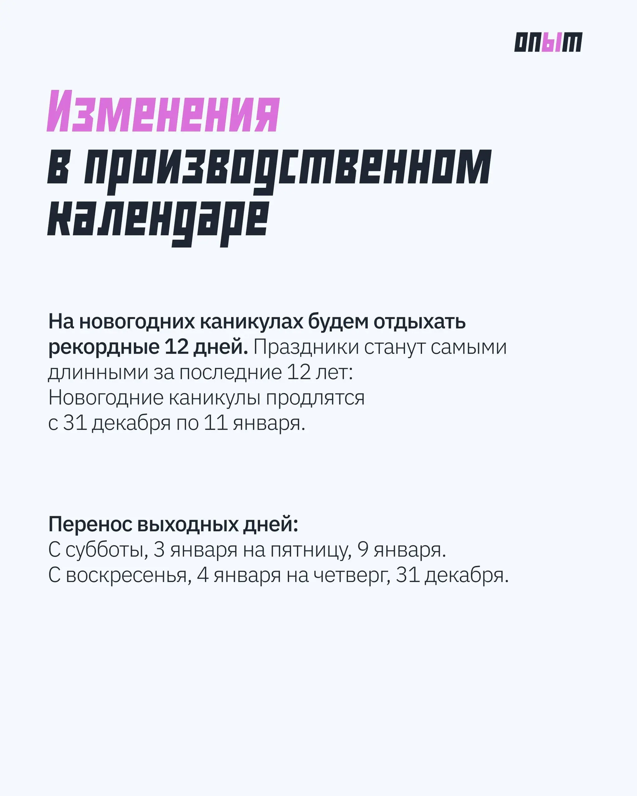 Производственный календарь: как будем работать и отдыхать в 2026 году
Производственный календарь — помощник всех бухгалтеров и кадровиков | Сетка — социальная сеть от hh.ru