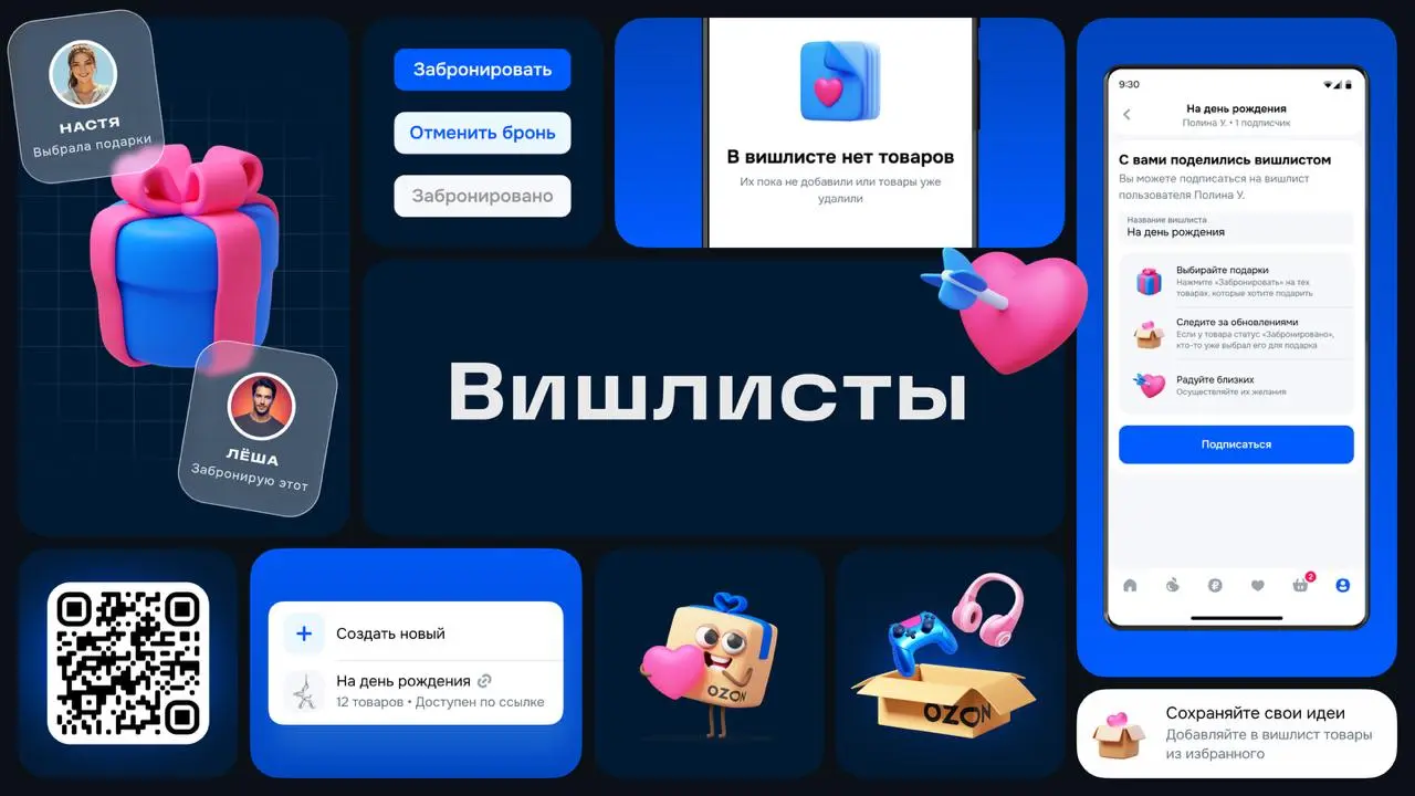 Салют, мечтатели!
В этом году запустили свои собственные Вишлисты и уже перевалили за 1 млн созданных вишлистов | Сетка — социальная сеть от hh.ru
