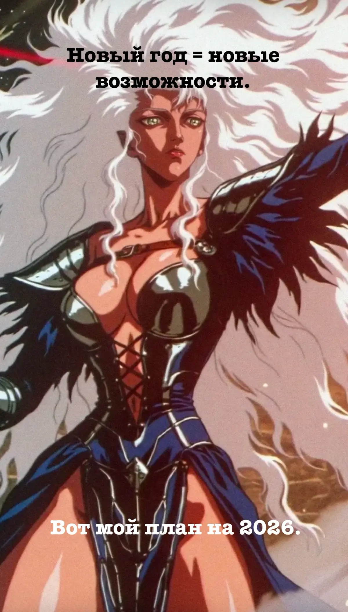 Новый год = новые возможности. Вот мой план на 2026 | Сетка — социальная сеть от hh.ru