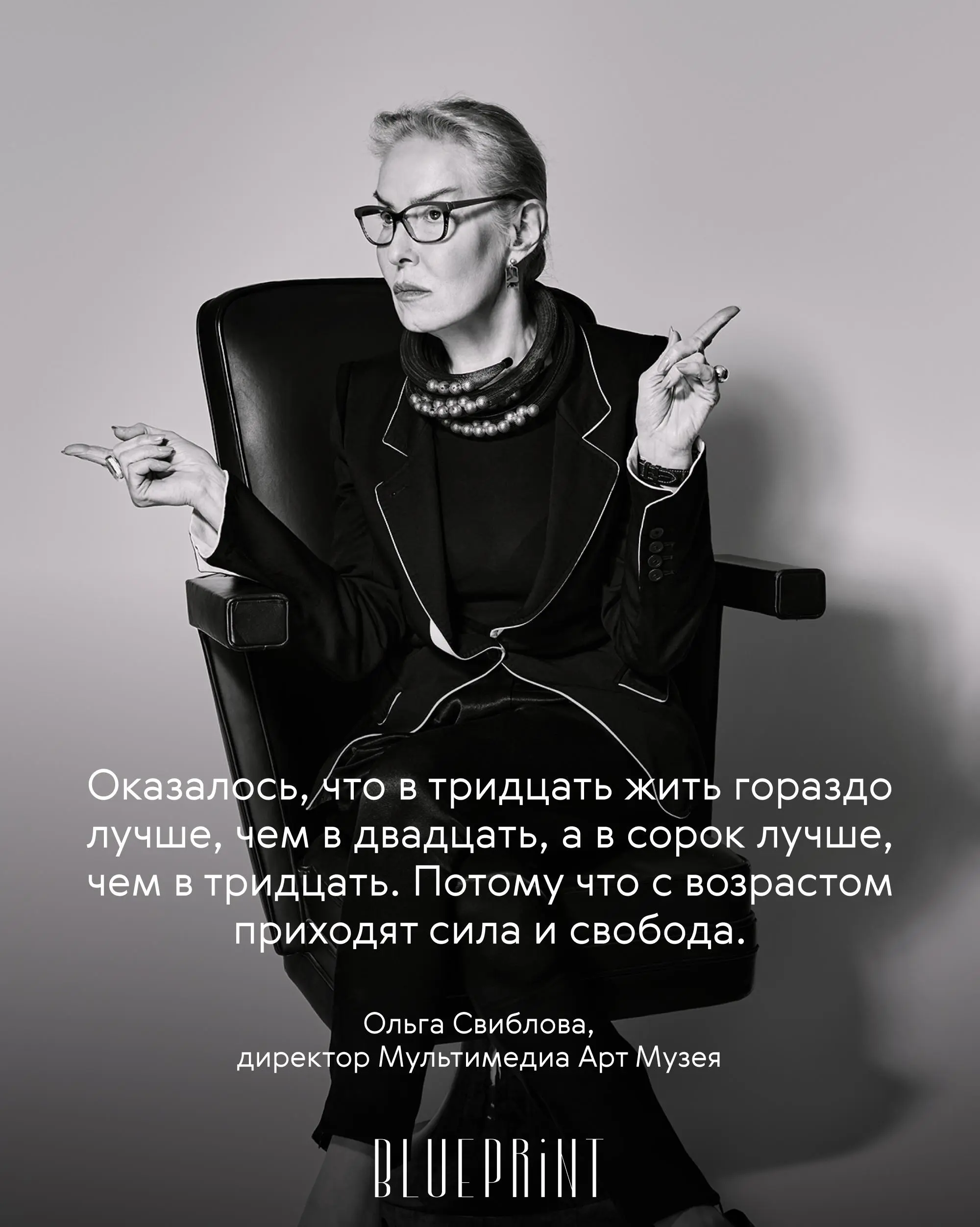 Я всегда в долгу перед будущим, поэтому думаю главным образом о нем.
Наша героиня живет очень интенсивно — по ночам монтирует выставки и обсуждает проекты, гораздо реже — спит | Сетка — социальная сеть от hh.ru